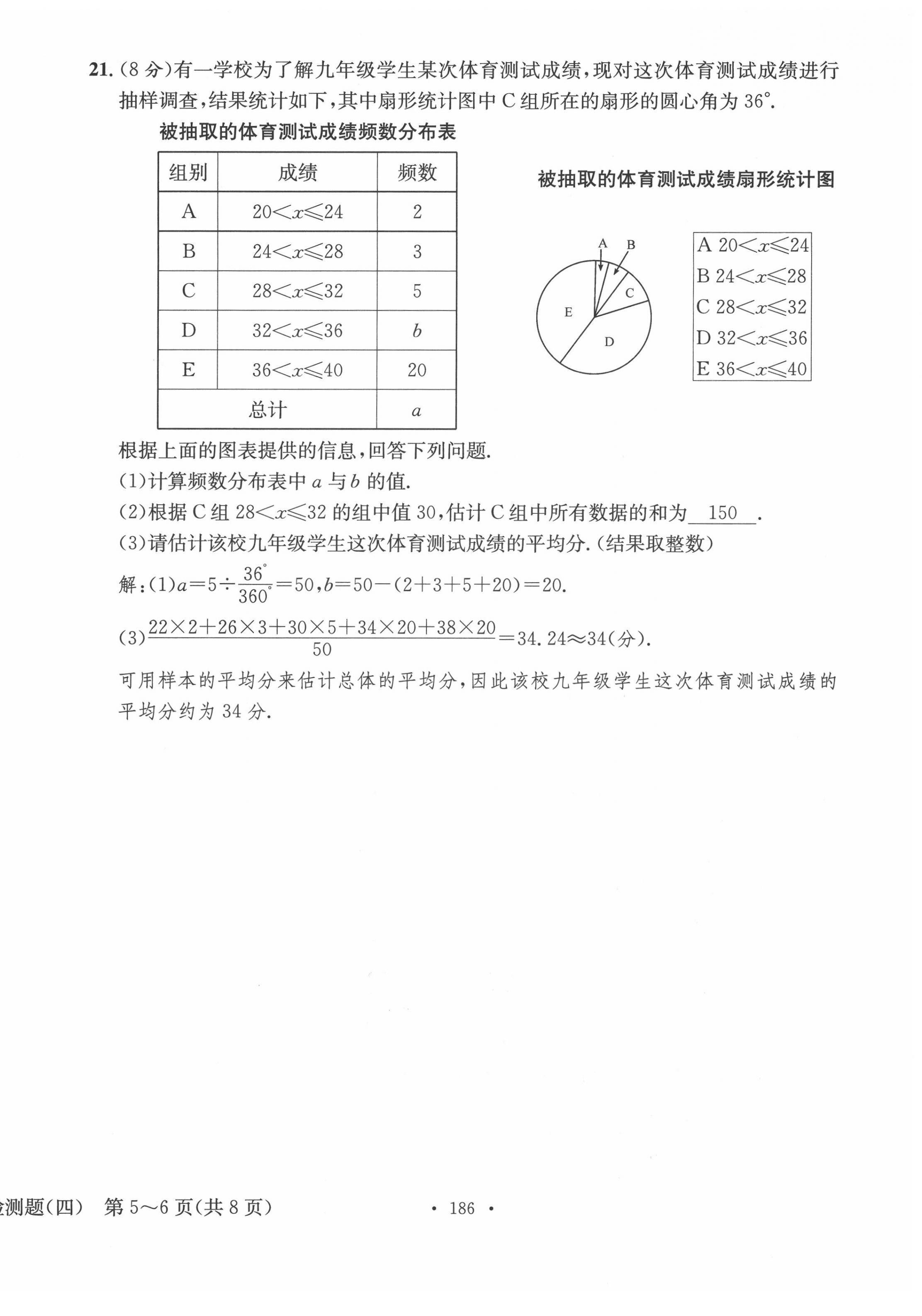 2022年中考总复习长江出版社数学 第30页