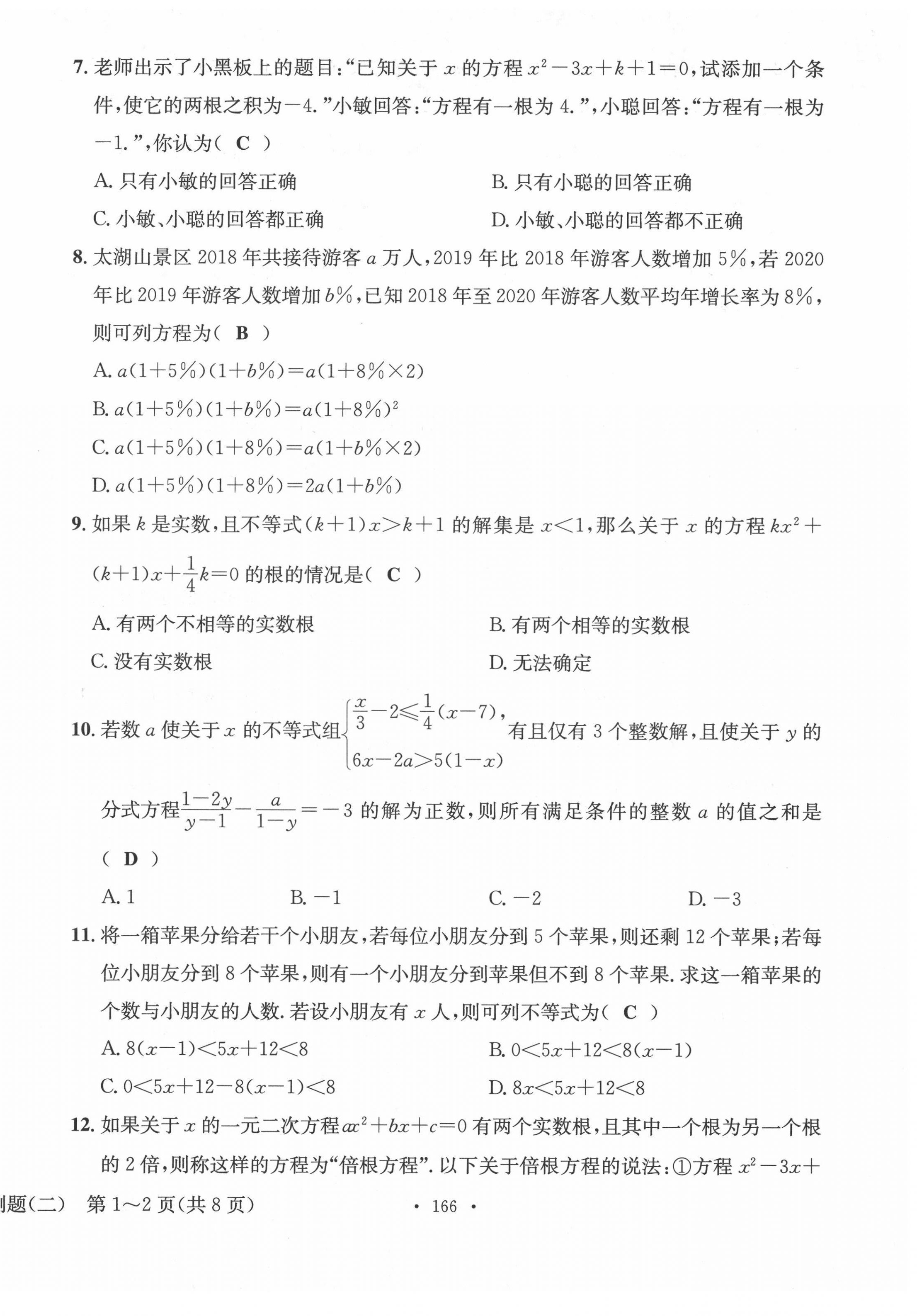 2022年中考总复习长江出版社数学 第10页