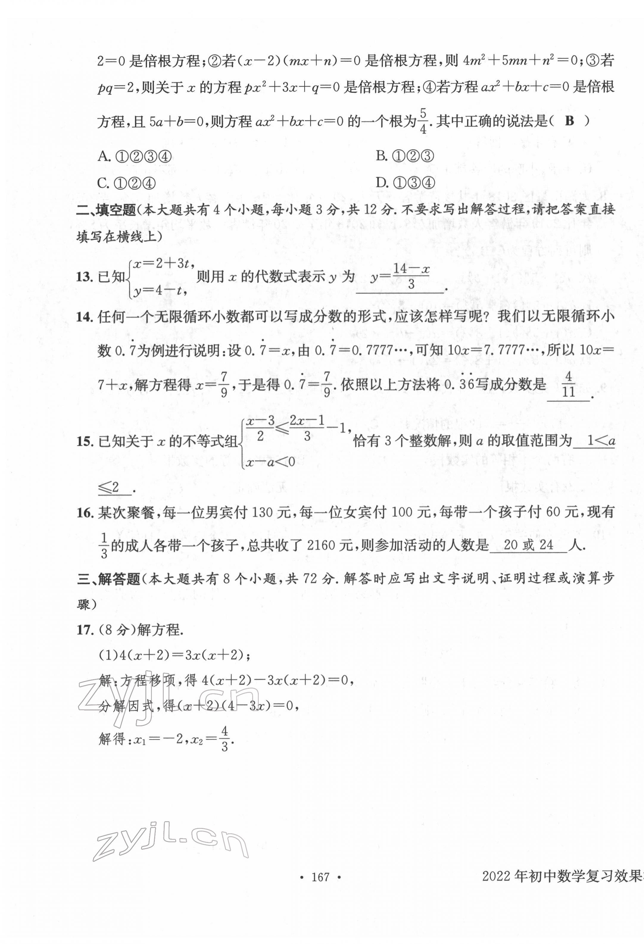 2022年中考總復(fù)習(xí)長(zhǎng)江出版社數(shù)學(xué) 第11頁(yè)