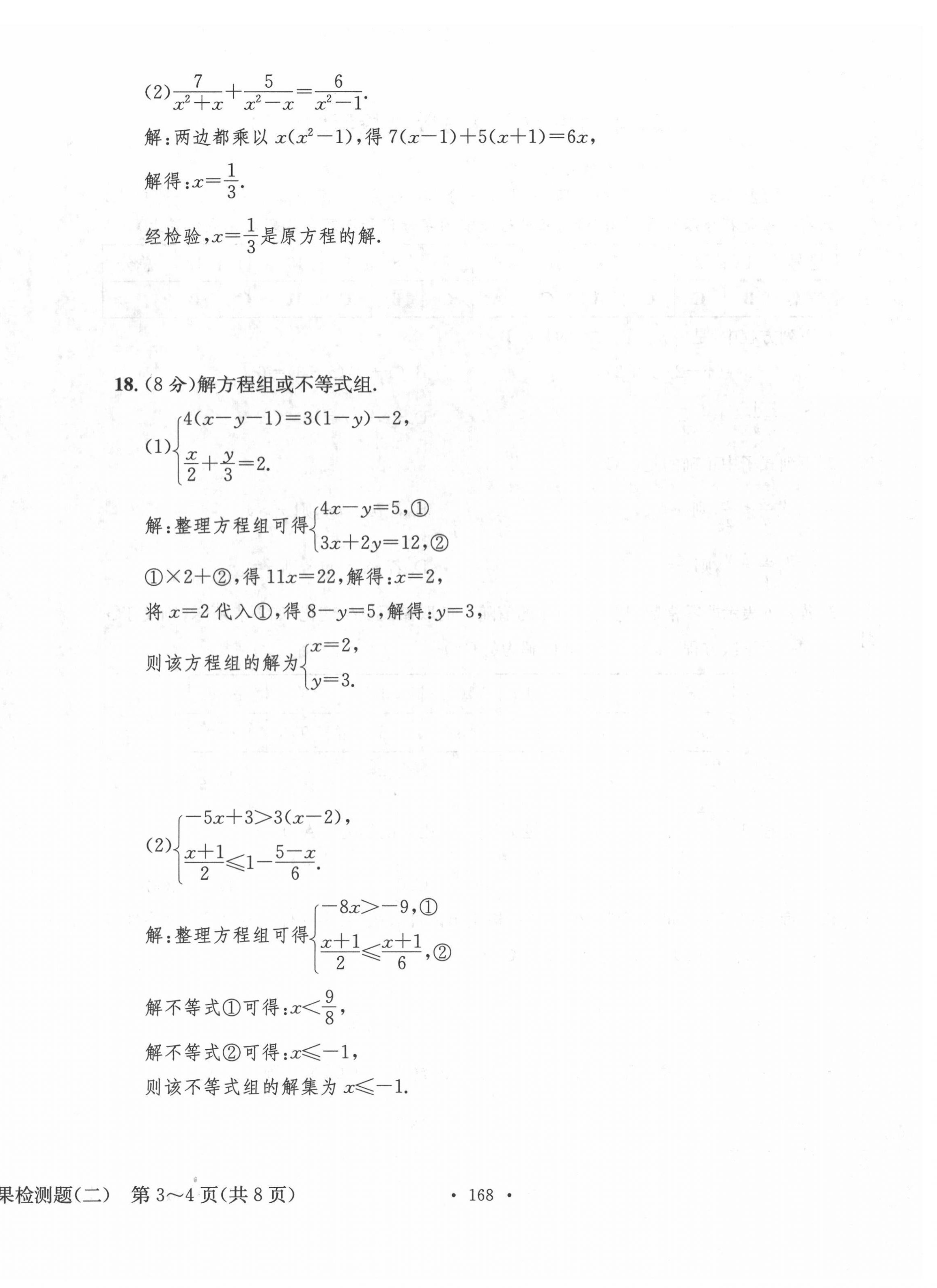 2022年中考總復(fù)習(xí)長江出版社數(shù)學(xué) 第12頁