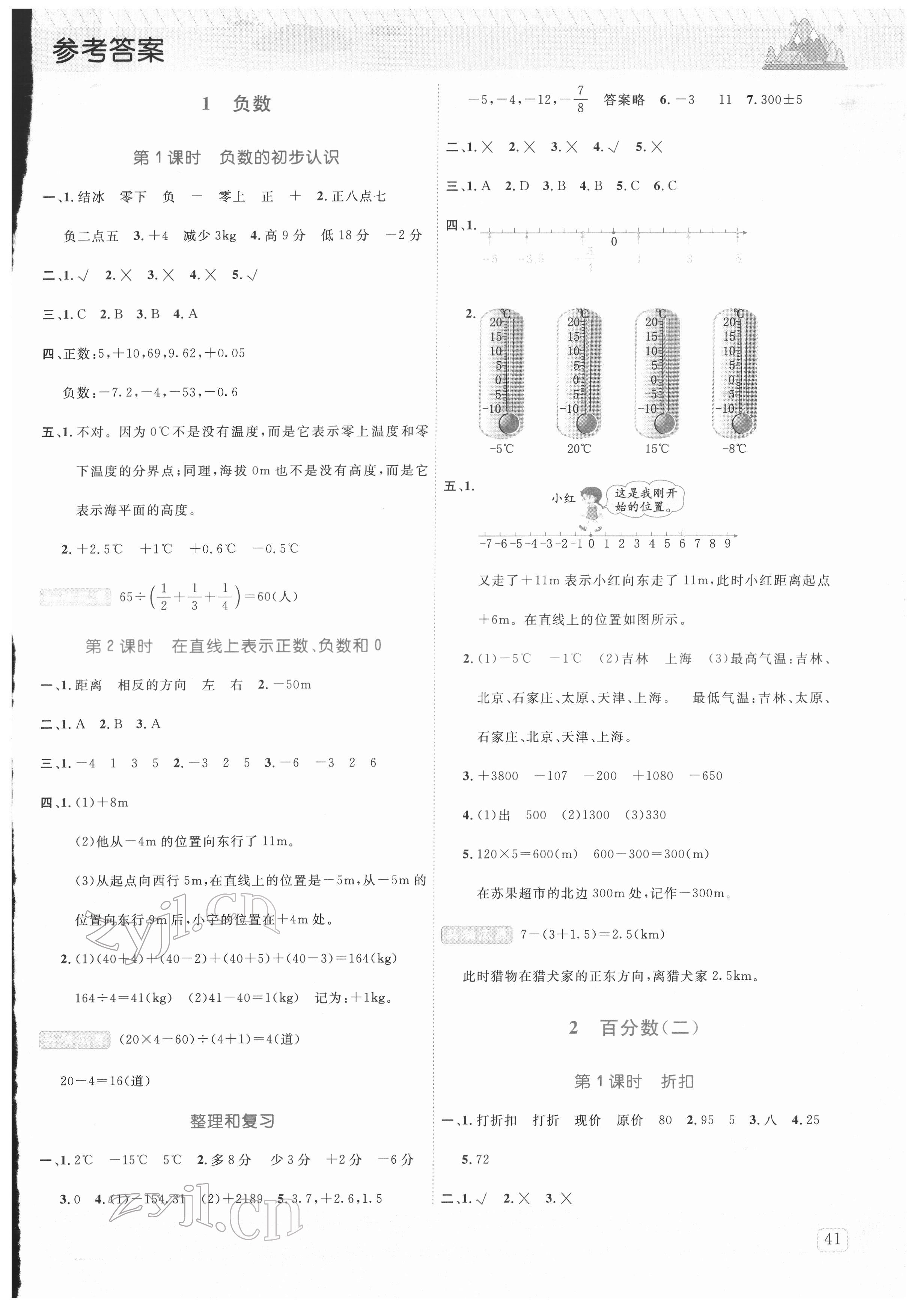 2022年创新名校秘题六年级数学下册人教版 参考答案第1页