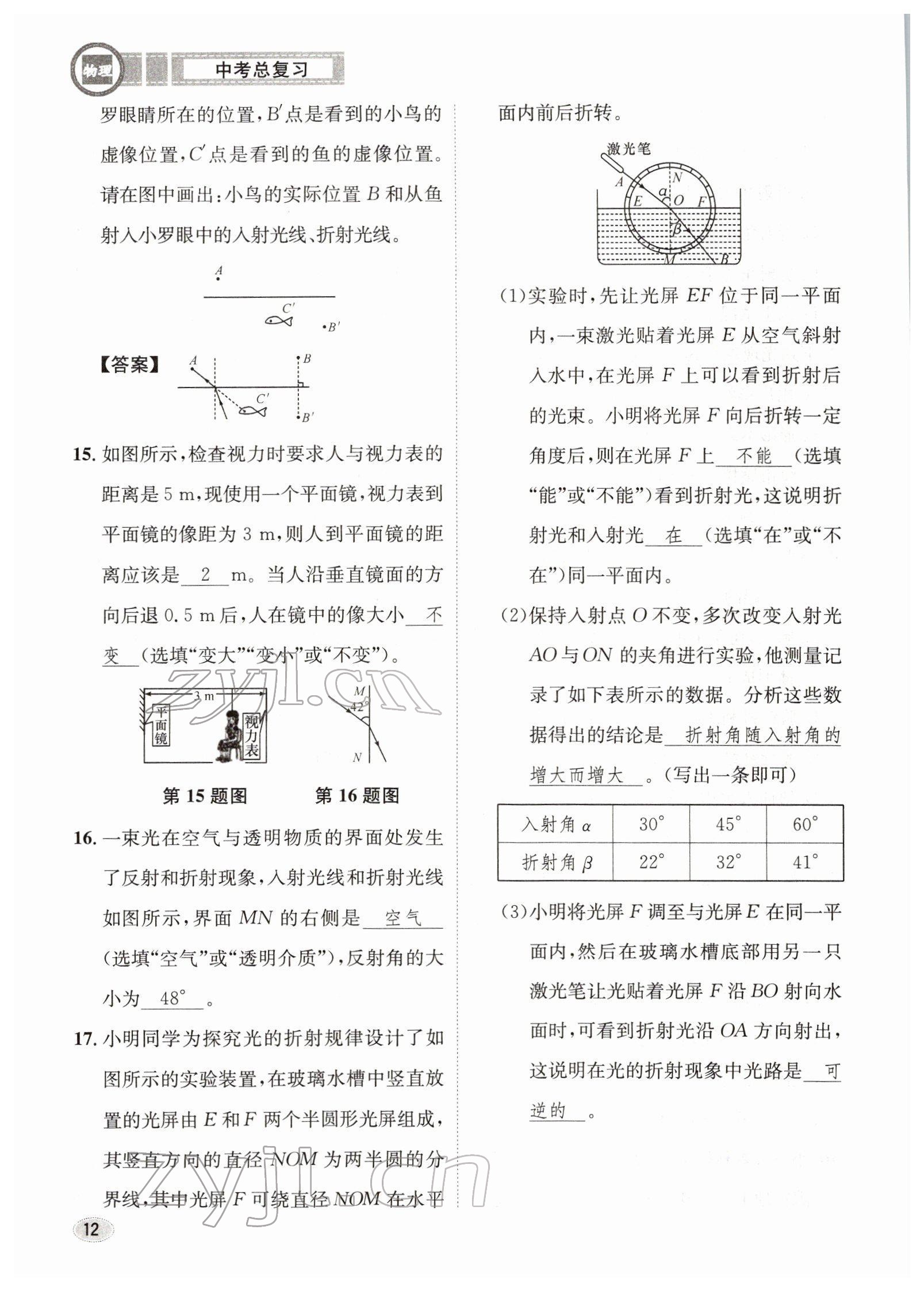 2022年中考總復(fù)習(xí)長江出版社物理 參考答案第12頁