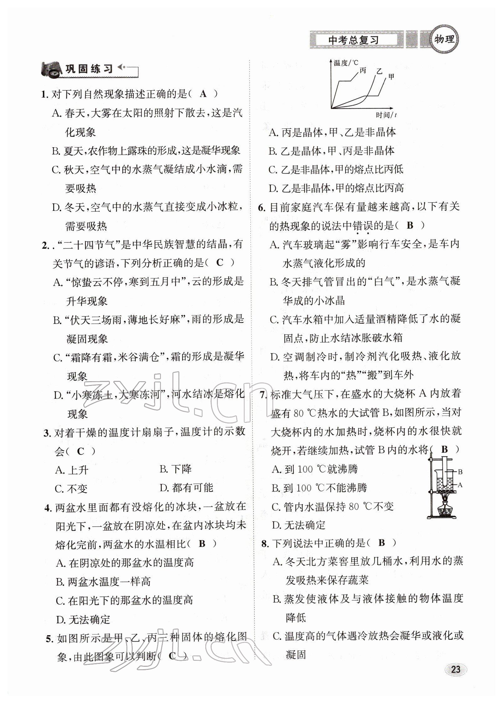 2022年中考總復(fù)習(xí)長(zhǎng)江出版社物理 參考答案第23頁