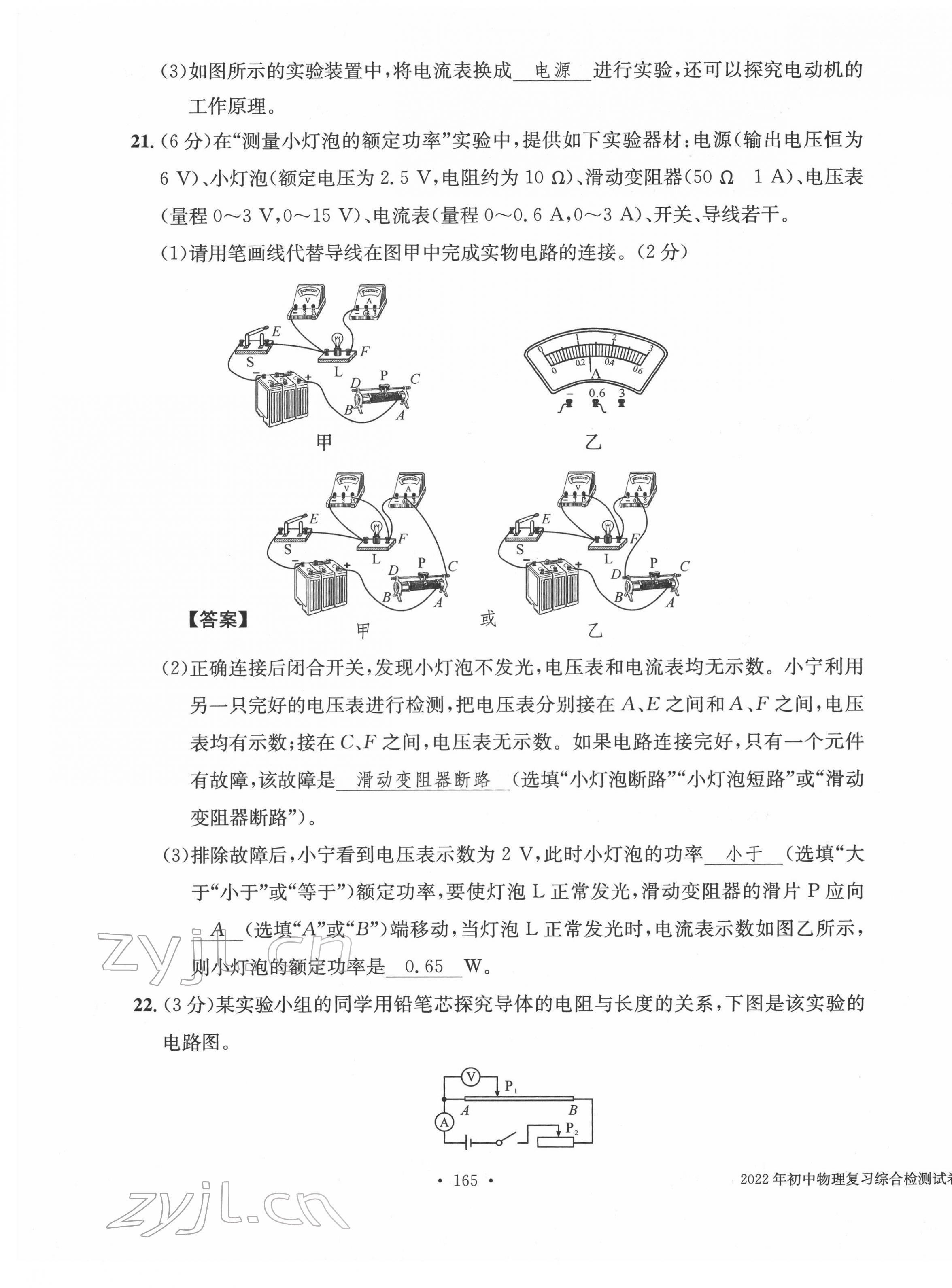 2022年中考總復(fù)習(xí)長江出版社物理 第21頁