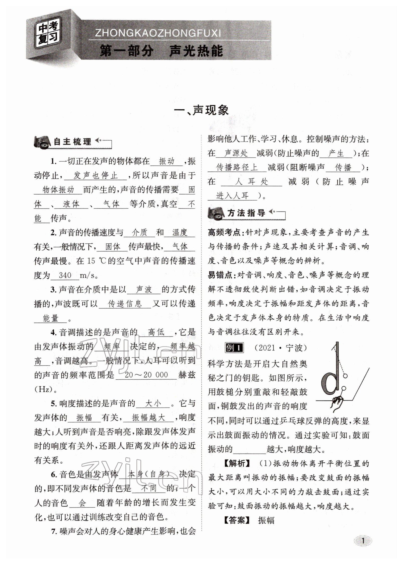 2022年中考總復(fù)習(xí)長(zhǎng)江出版社物理 參考答案第1頁(yè)