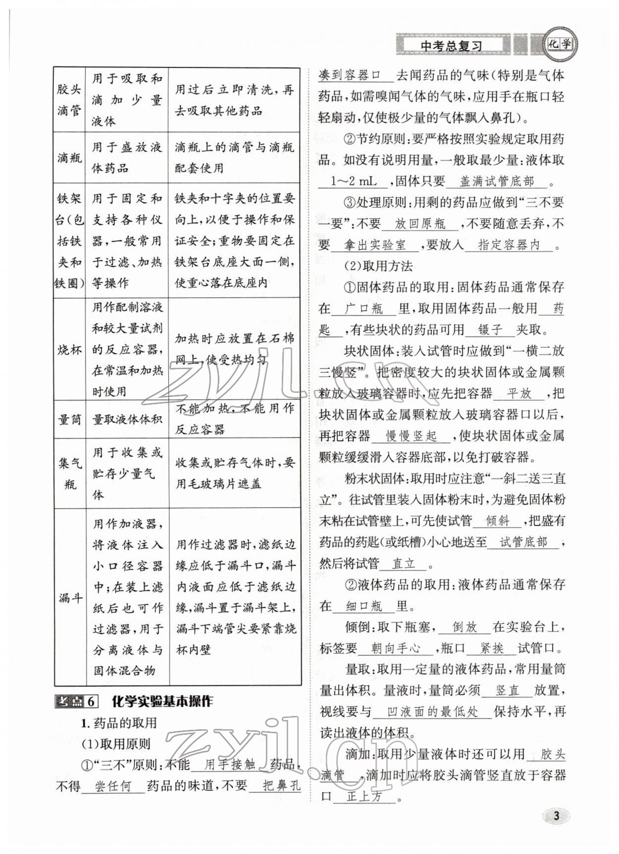 2022年中考總復(fù)習長江出版社化學 參考答案第3頁