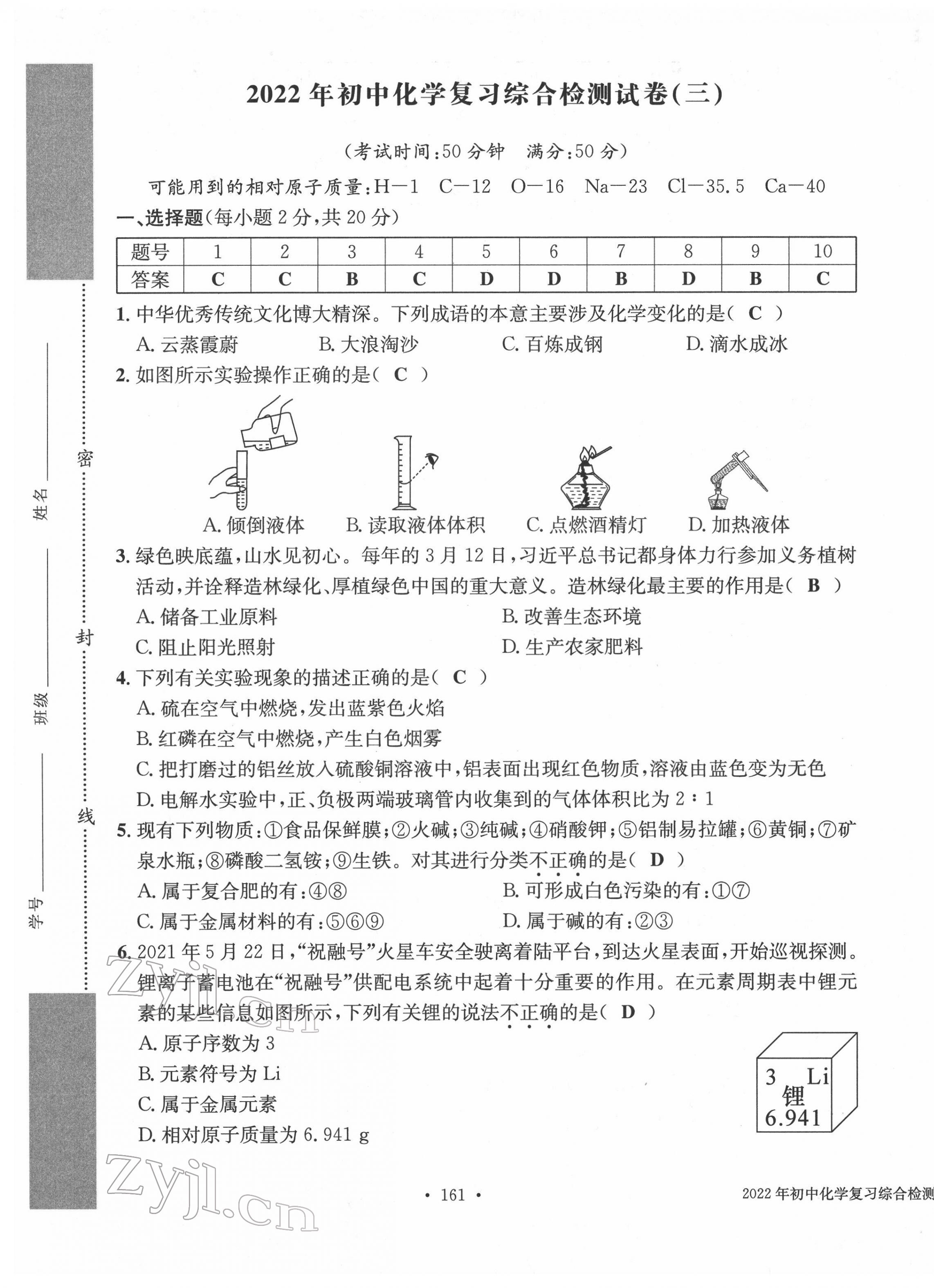 2022年中考總復(fù)習(xí)長(zhǎng)江出版社化學(xué) 第9頁(yè)