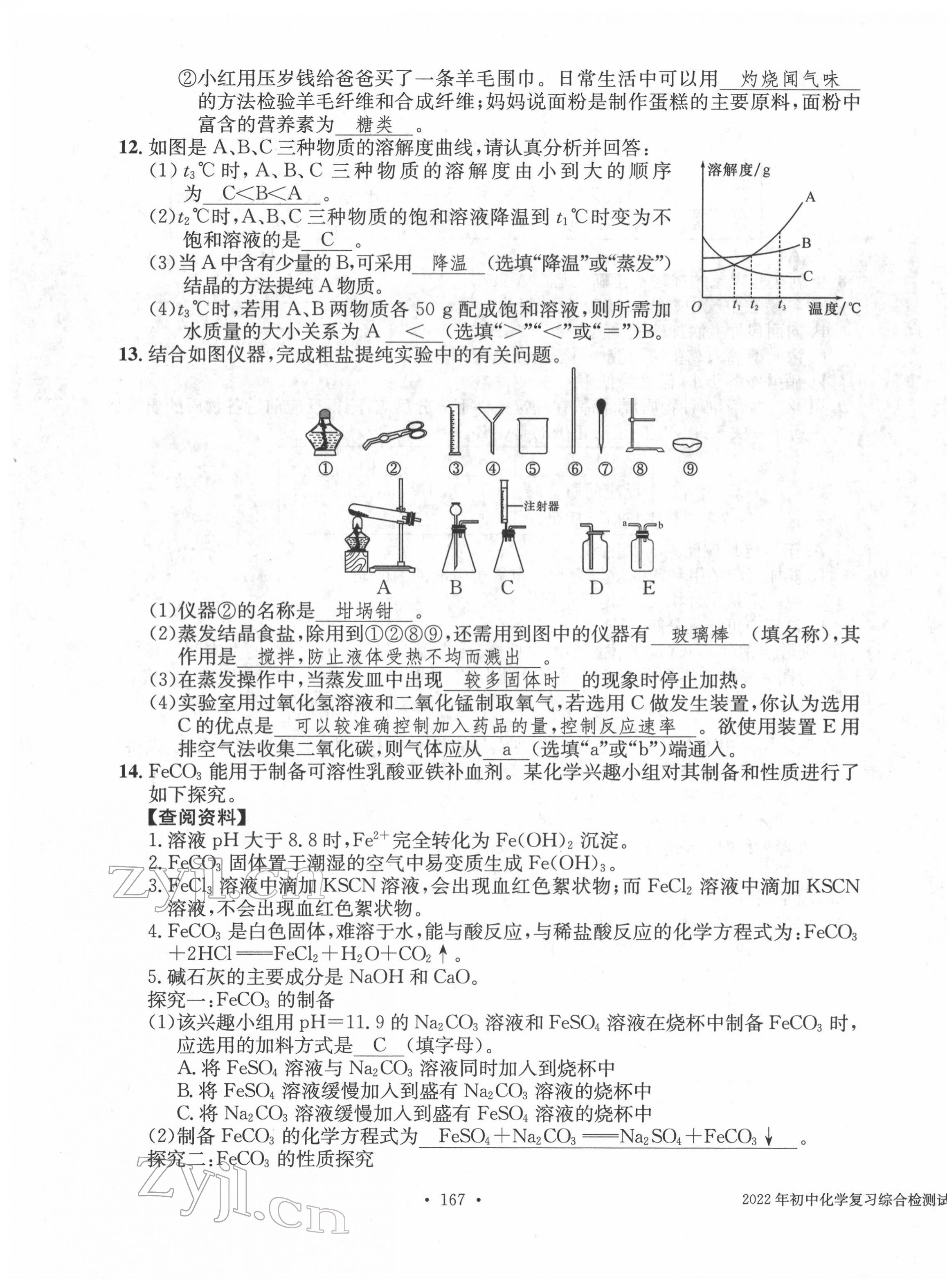 2022年中考總復(fù)習(xí)長(zhǎng)江出版社化學(xué) 第15頁(yè)