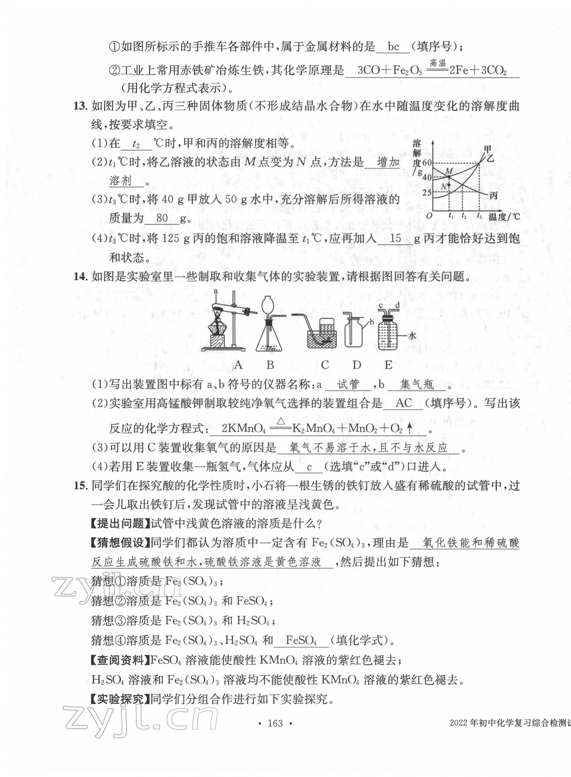 2022年中考總復(fù)習(xí)長(zhǎng)江出版社化學(xué) 第11頁(yè)