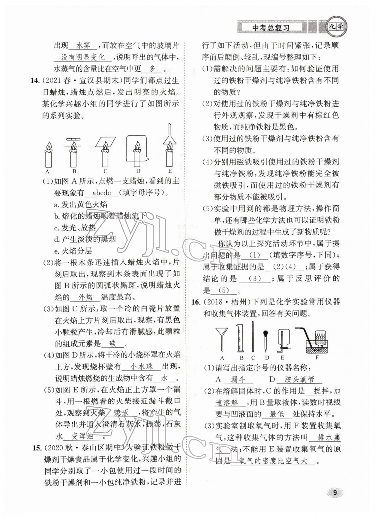 2022年中考總復習長江出版社化學 參考答案第9頁