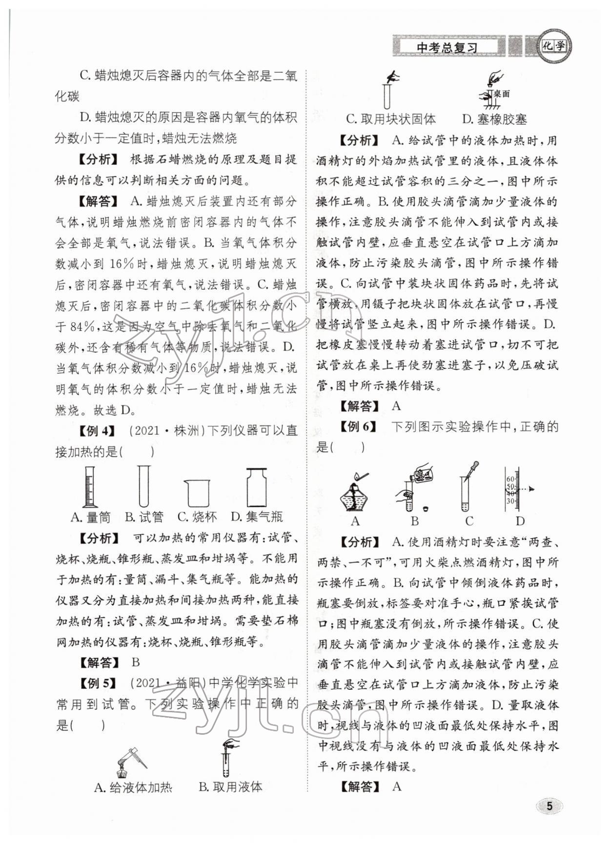 2022年中考總復(fù)習(xí)長(zhǎng)江出版社化學(xué) 參考答案第5頁(yè)