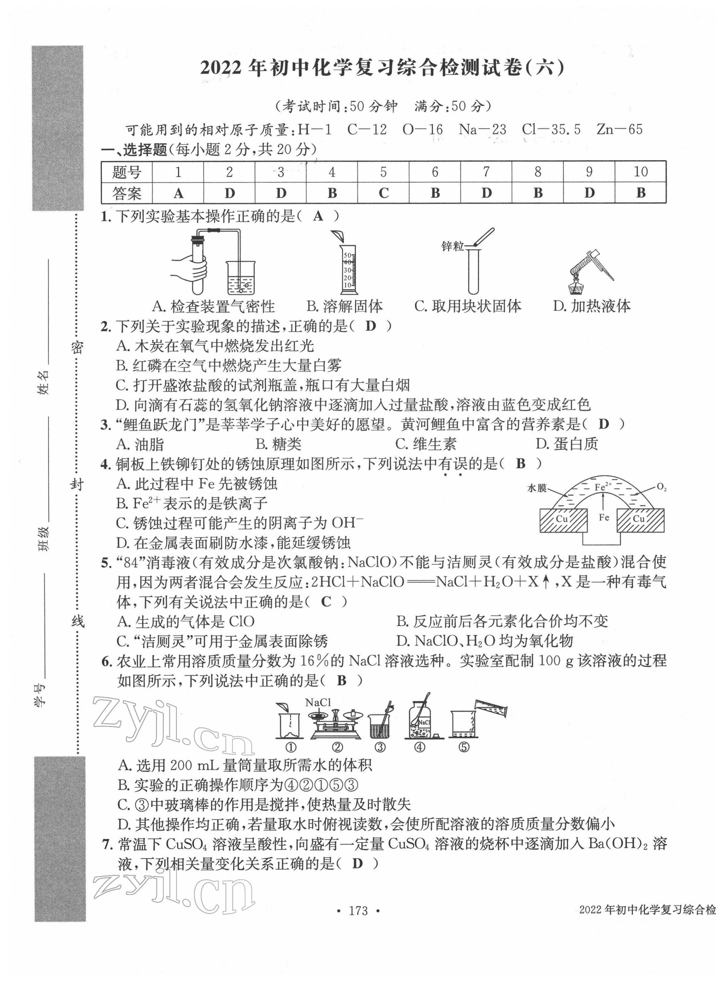 2022年中考總復(fù)習(xí)長江出版社化學(xué) 第21頁