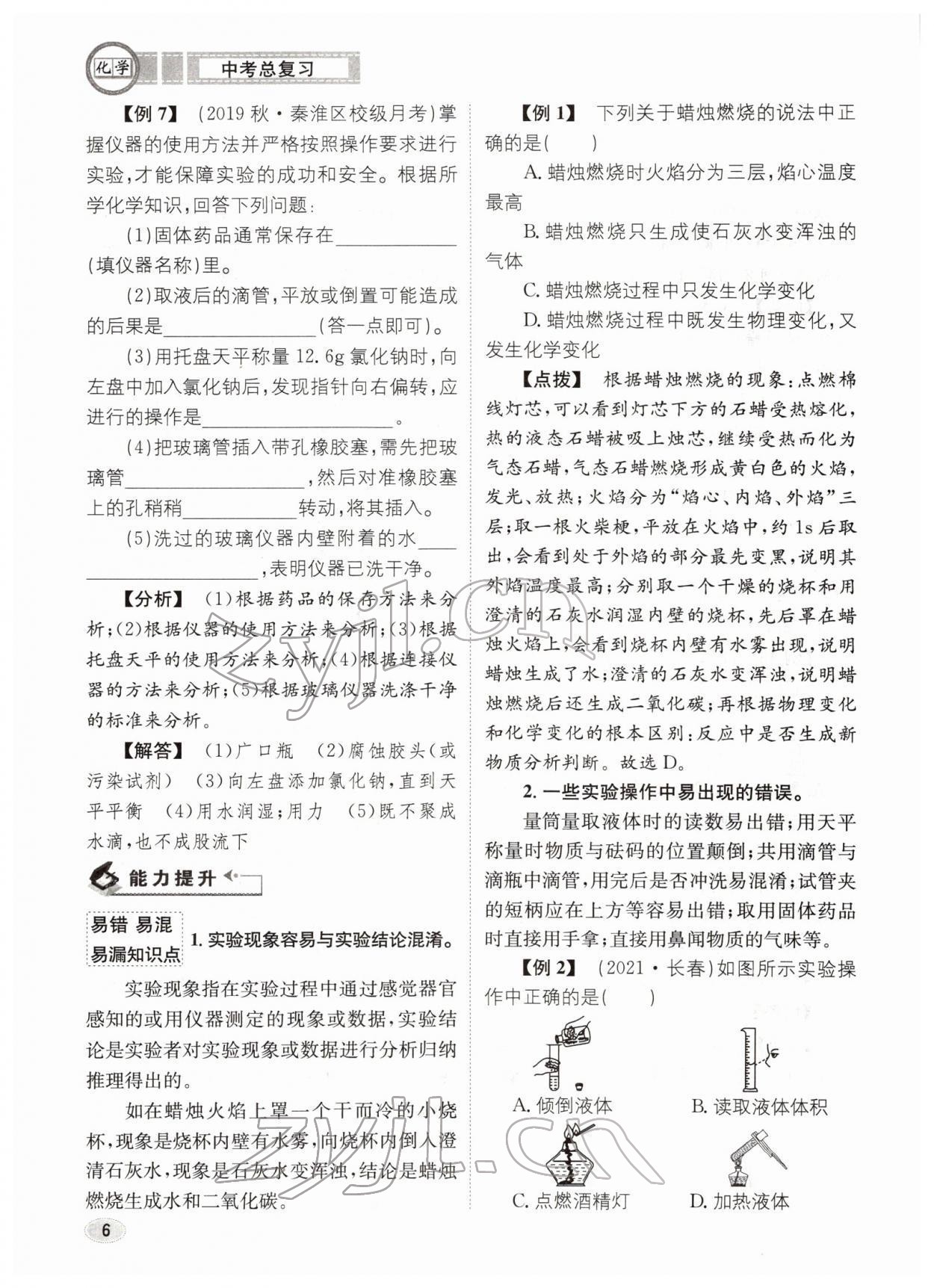 2022年中考總復(fù)習(xí)長江出版社化學(xué) 參考答案第6頁