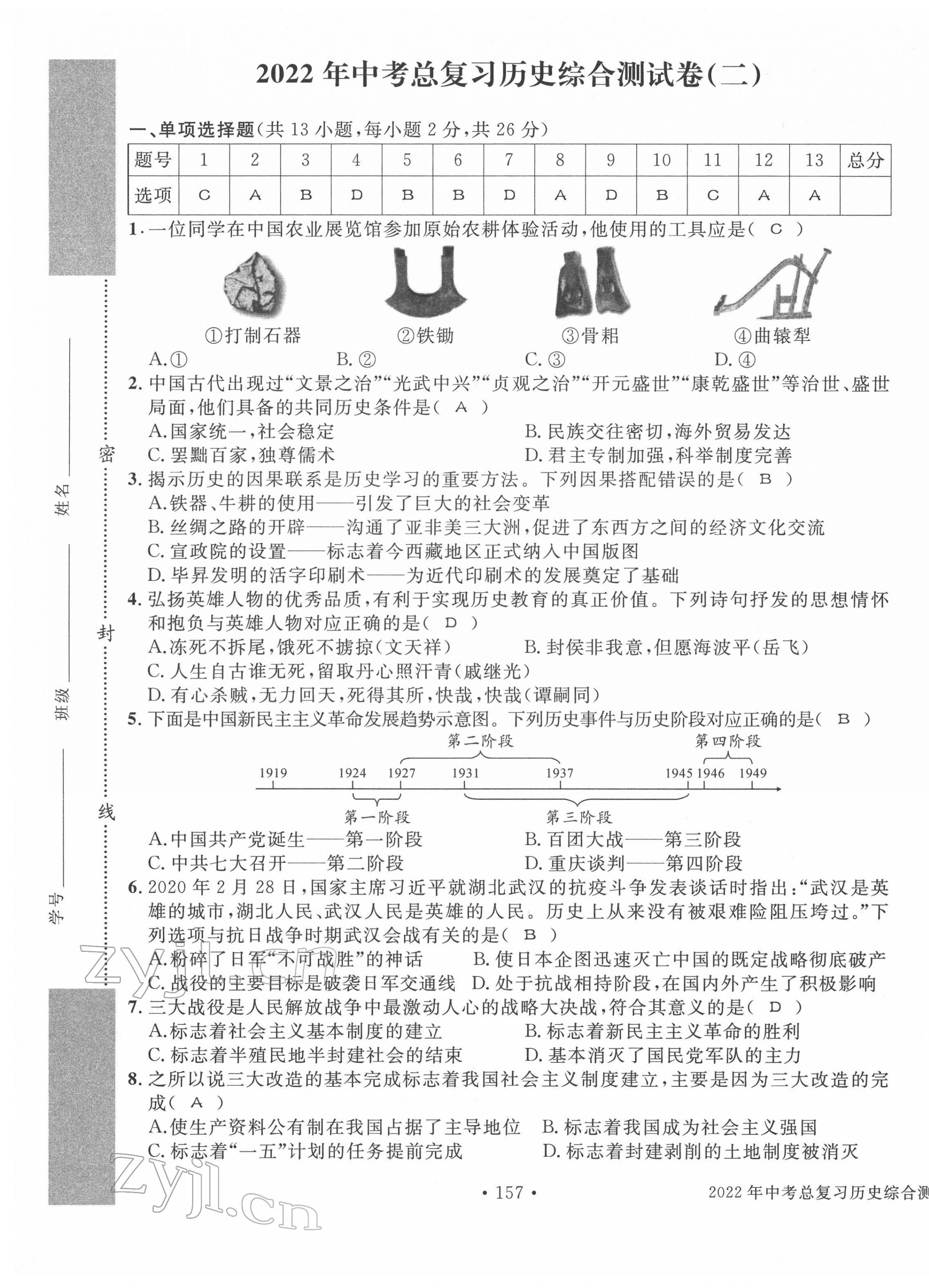 2022年中考總復(fù)習(xí)長(zhǎng)江出版社歷史 第17頁(yè)