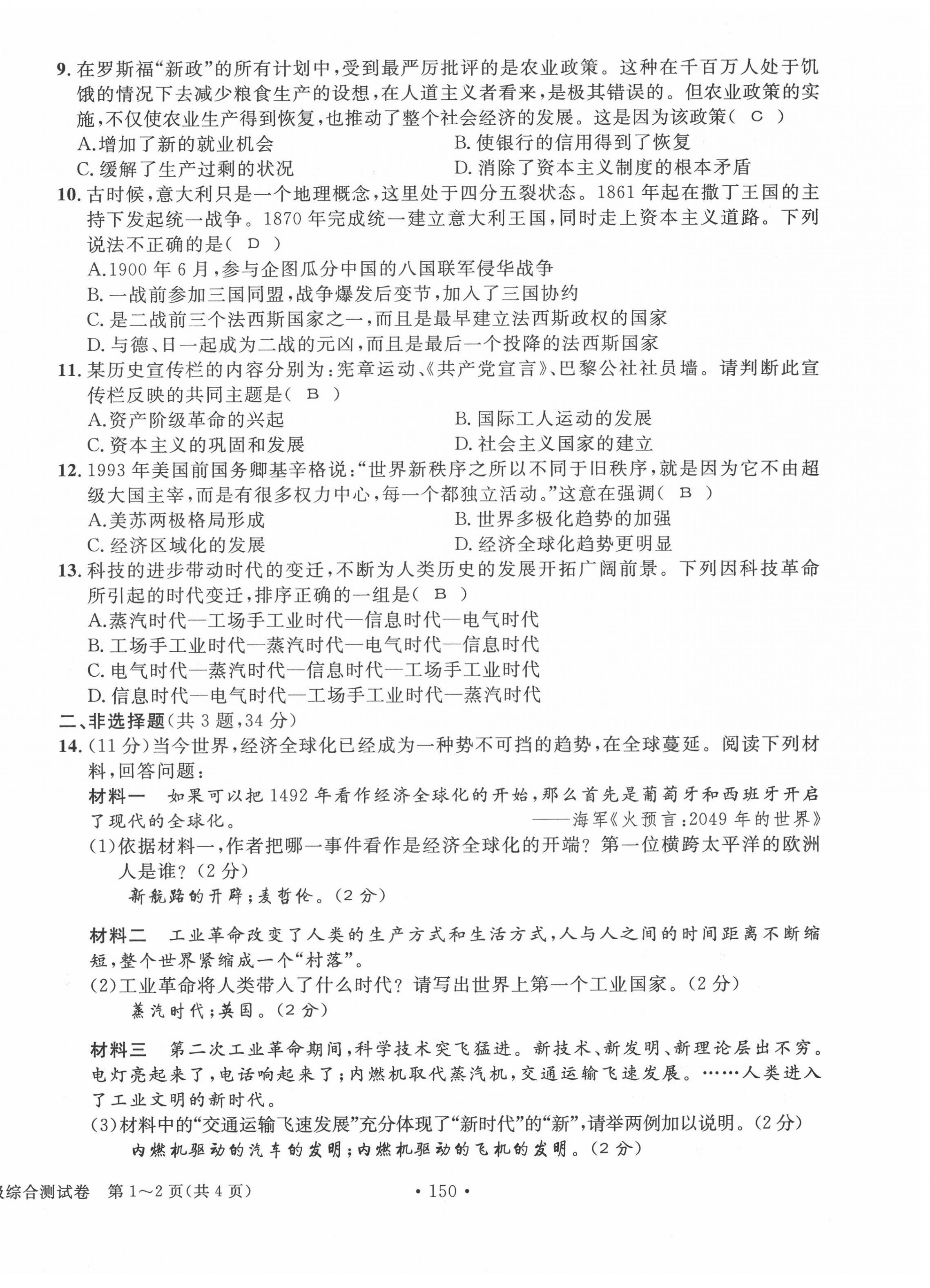 2022年中考總復習長江出版社歷史 第10頁