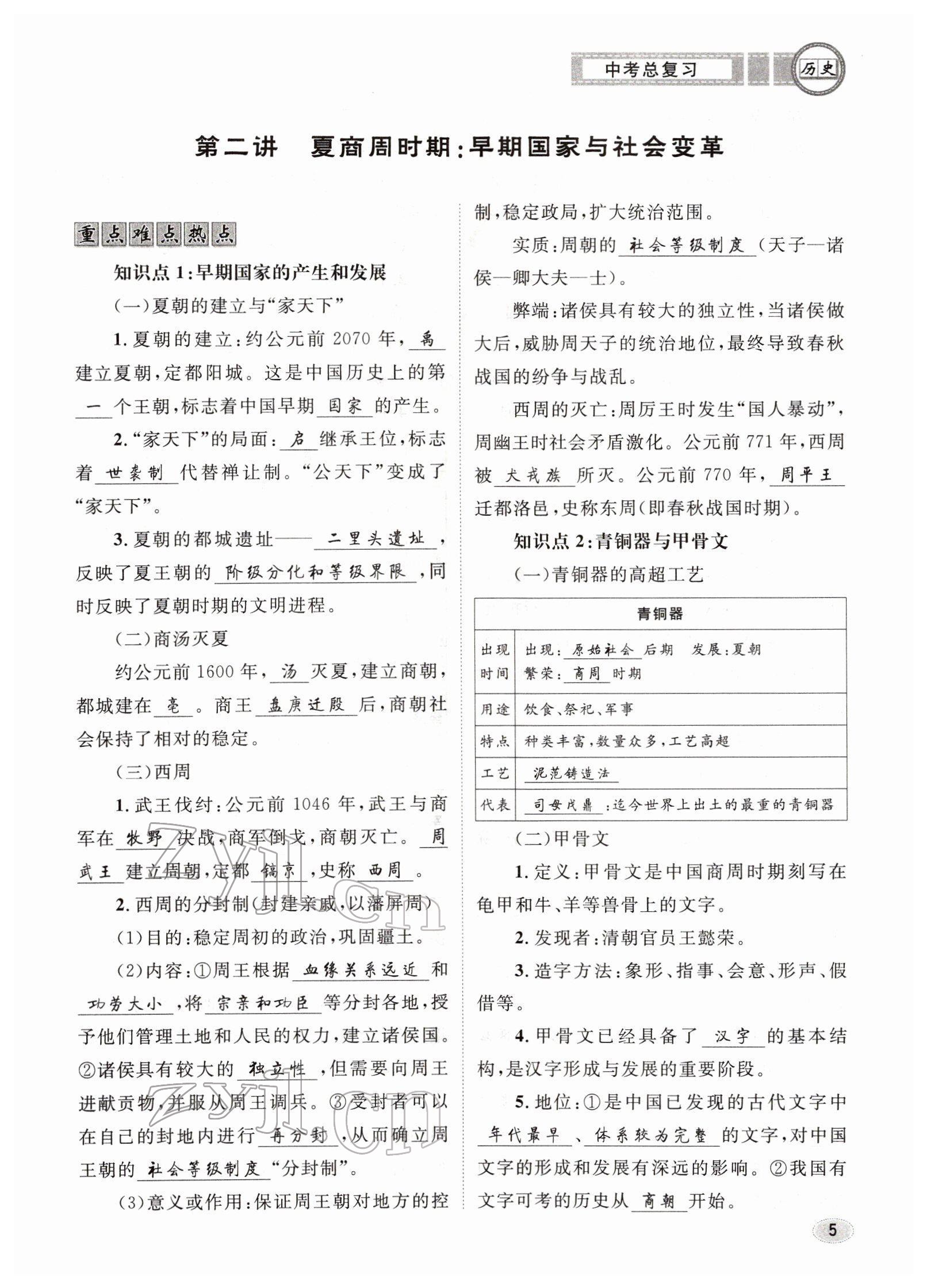 2022年中考總復(fù)習(xí)長江出版社歷史 參考答案第5頁