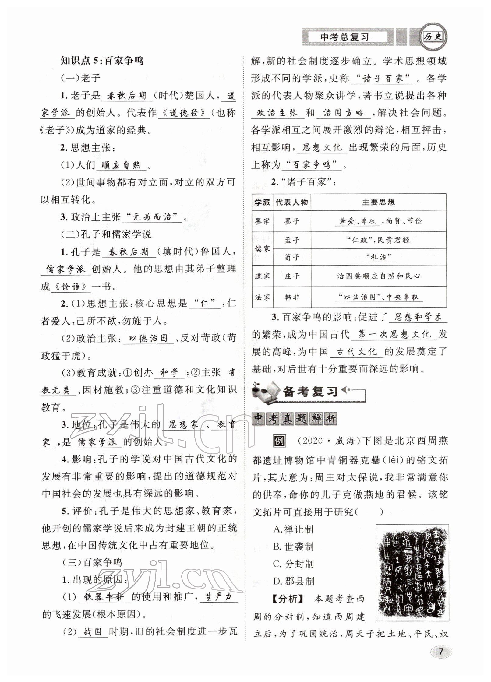 2022年中考總復(fù)習(xí)長江出版社歷史 參考答案第7頁