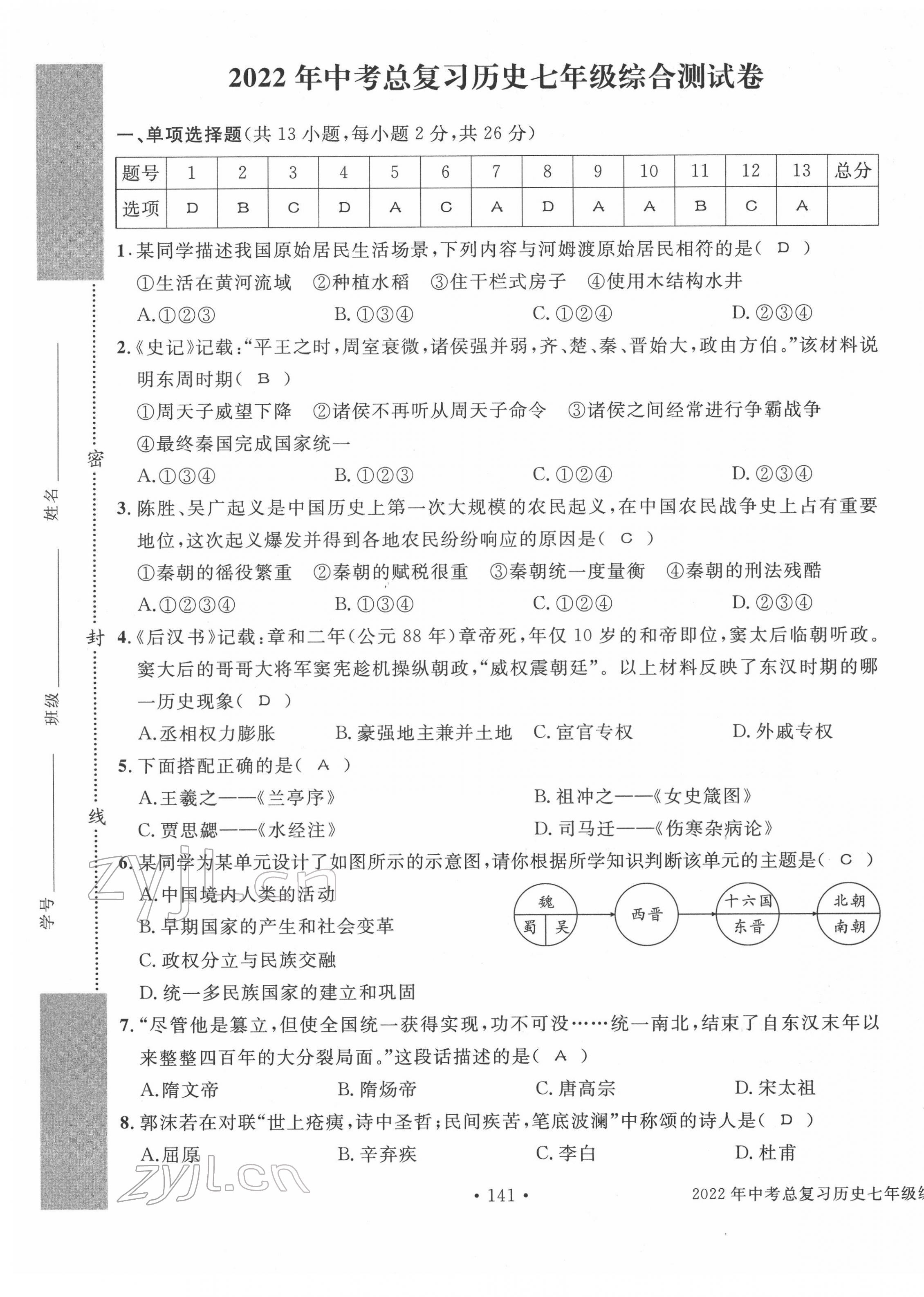 2022年中考總復(fù)習(xí)長(zhǎng)江出版社歷史 第1頁(yè)