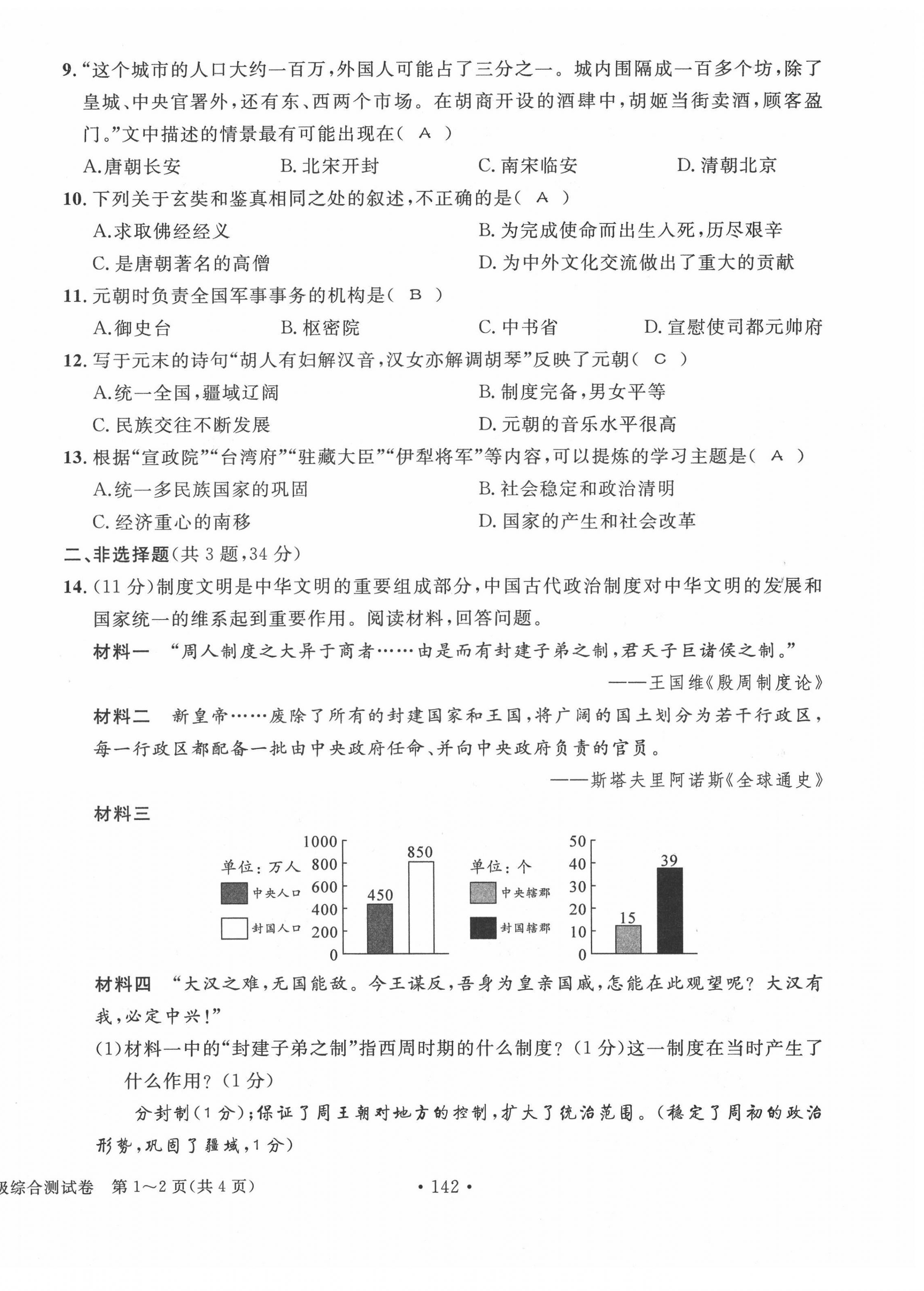 2022年中考總復(fù)習(xí)長江出版社歷史 第2頁