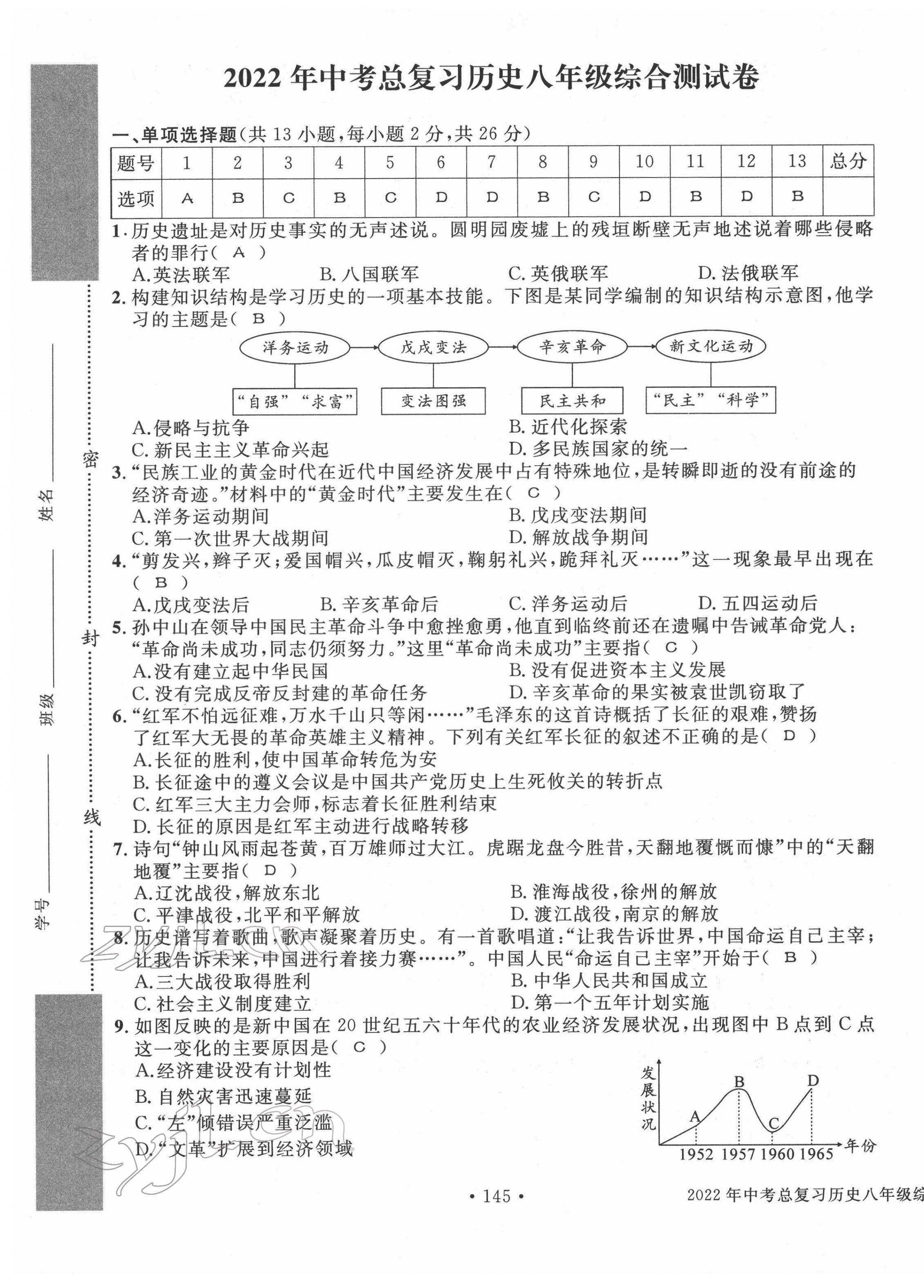 2022年中考總復(fù)習(xí)長(zhǎng)江出版社歷史 第5頁(yè)