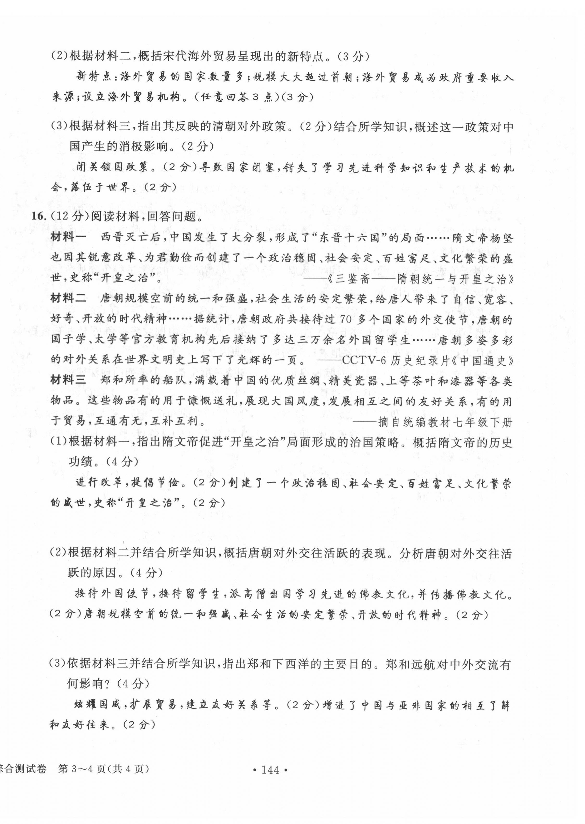 2022年中考總復習長江出版社歷史 第4頁