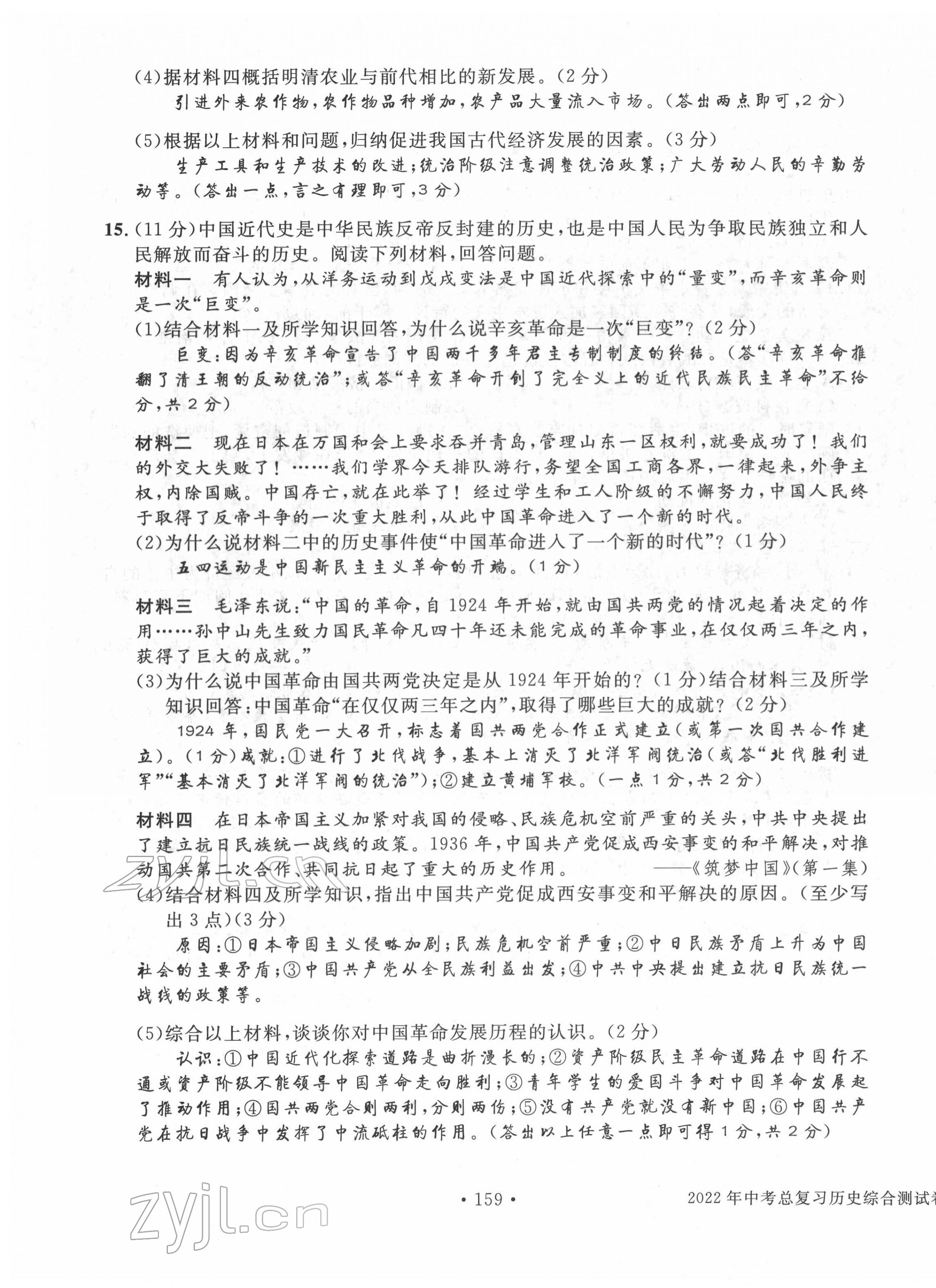 2022年中考總復(fù)習(xí)長(zhǎng)江出版社歷史 第19頁(yè)