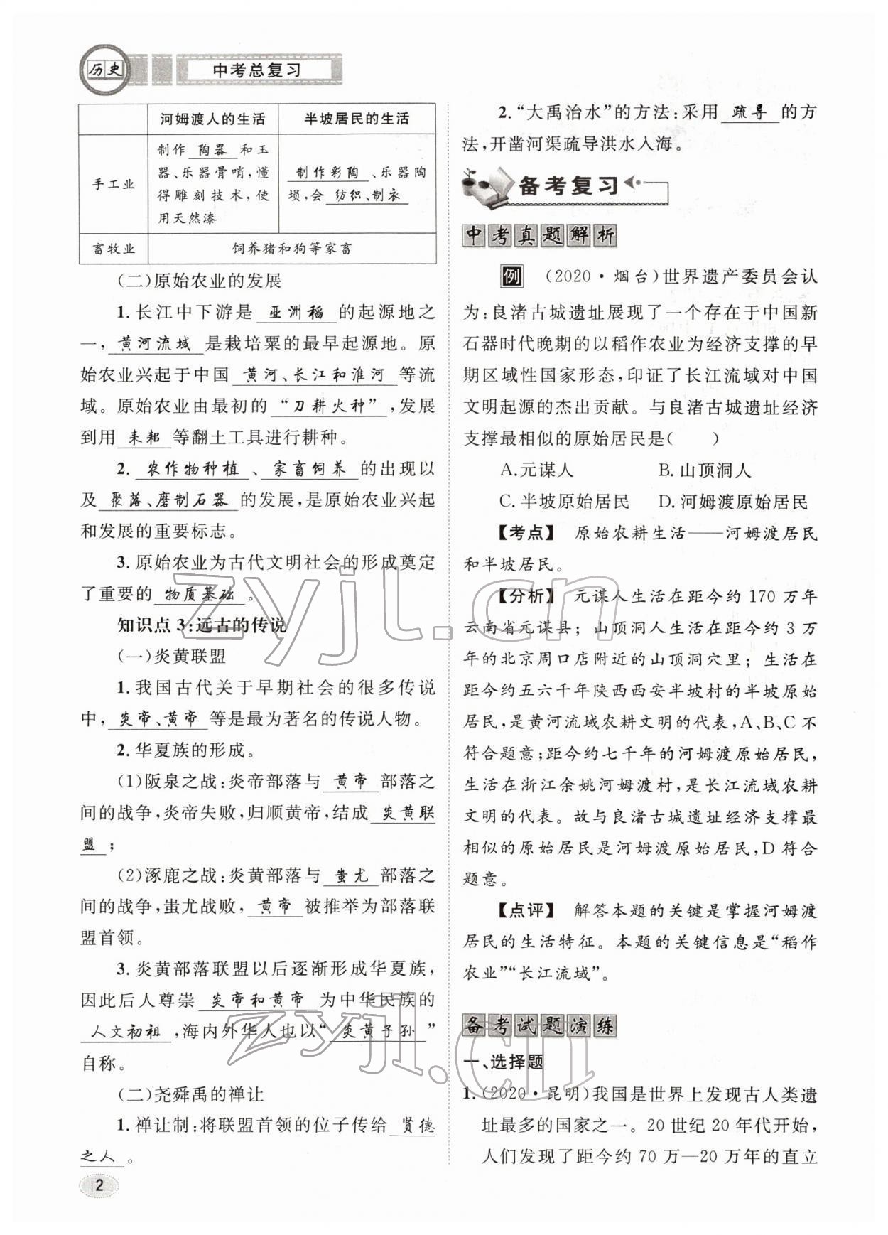 2022年中考總復(fù)習(xí)長(zhǎng)江出版社歷史 參考答案第2頁