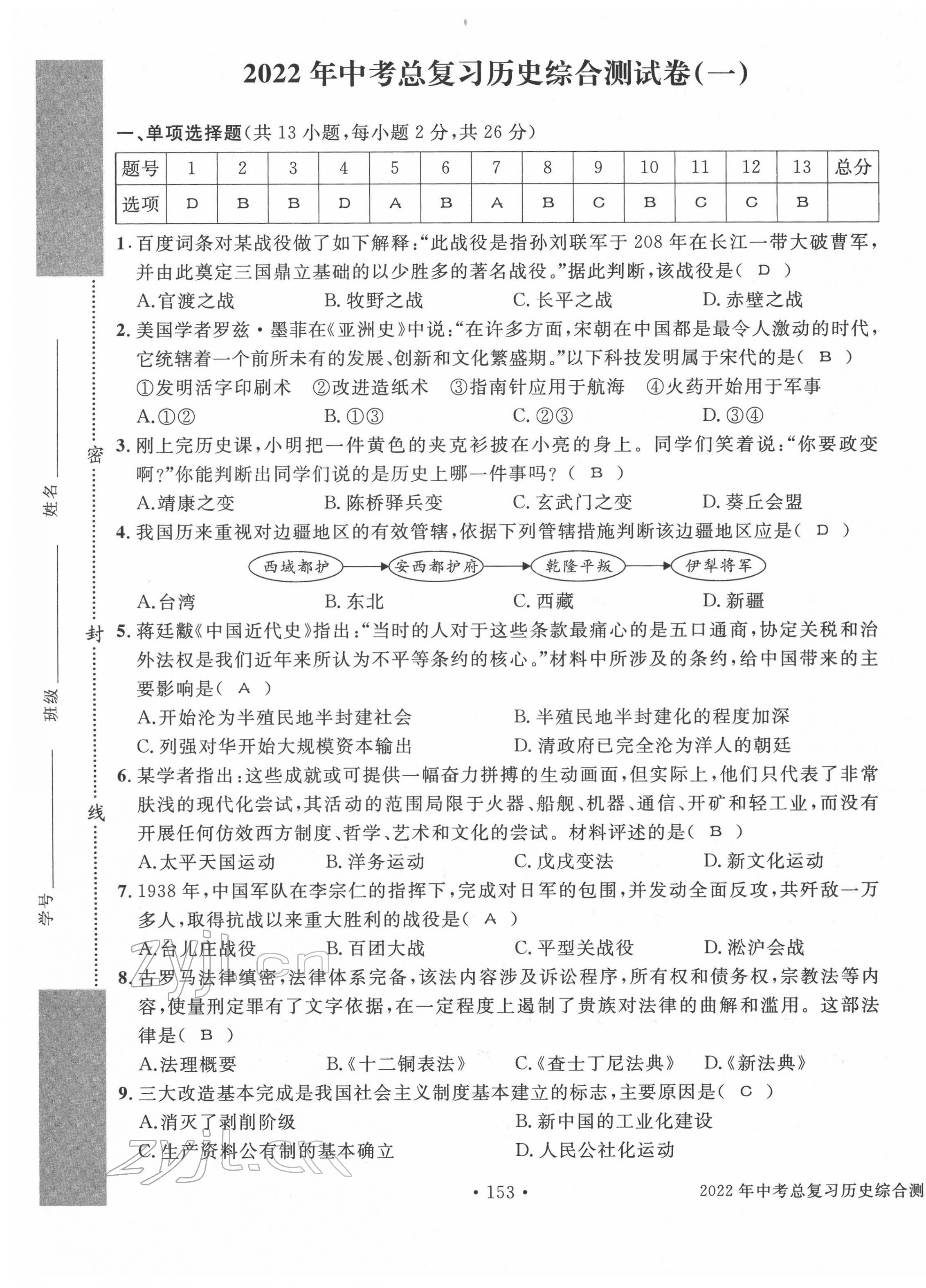 2022年中考總復(fù)習(xí)長江出版社歷史 第13頁