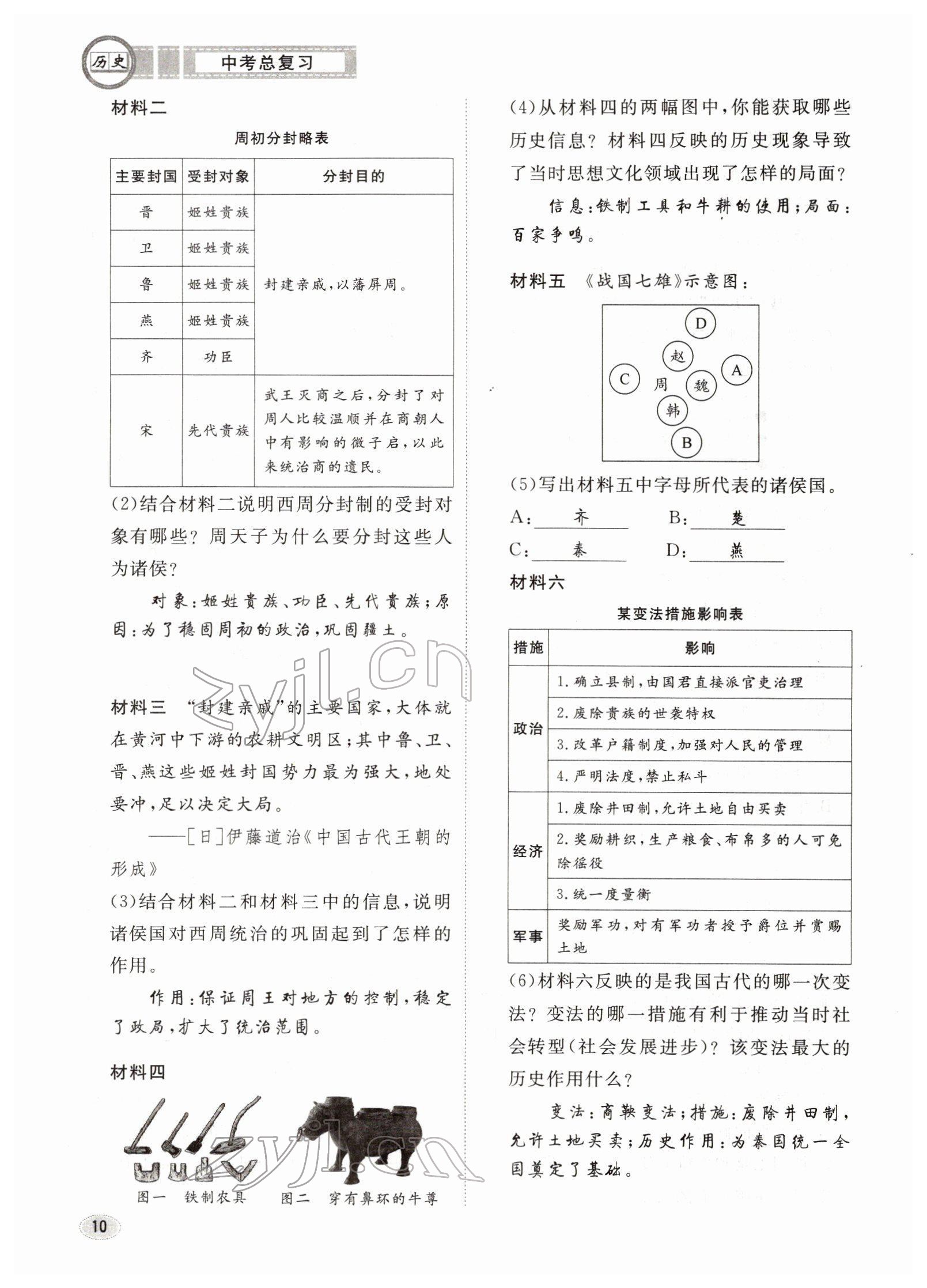 2022年中考總復習長江出版社歷史 參考答案第10頁