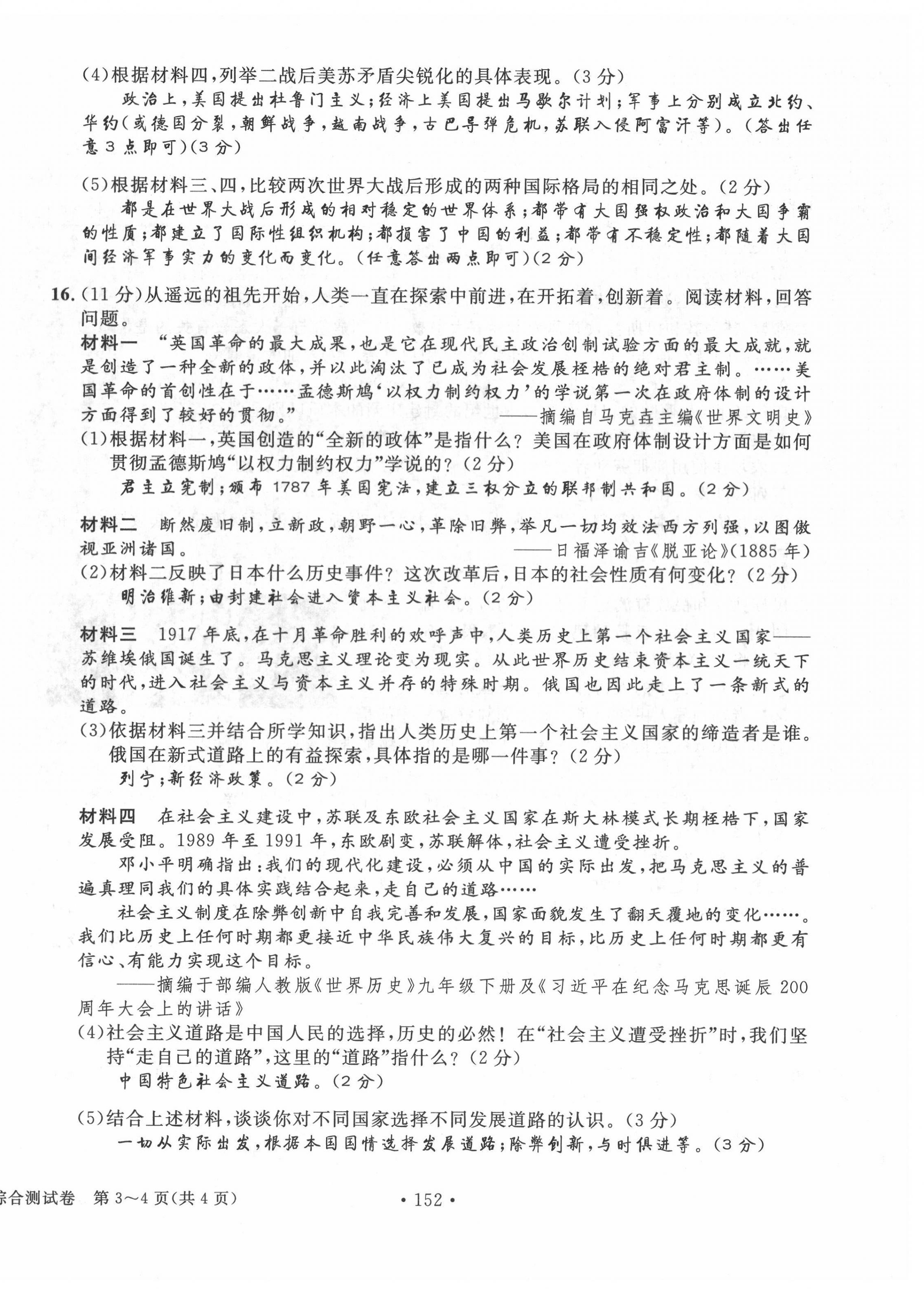 2022年中考總復(fù)習(xí)長江出版社歷史 第12頁