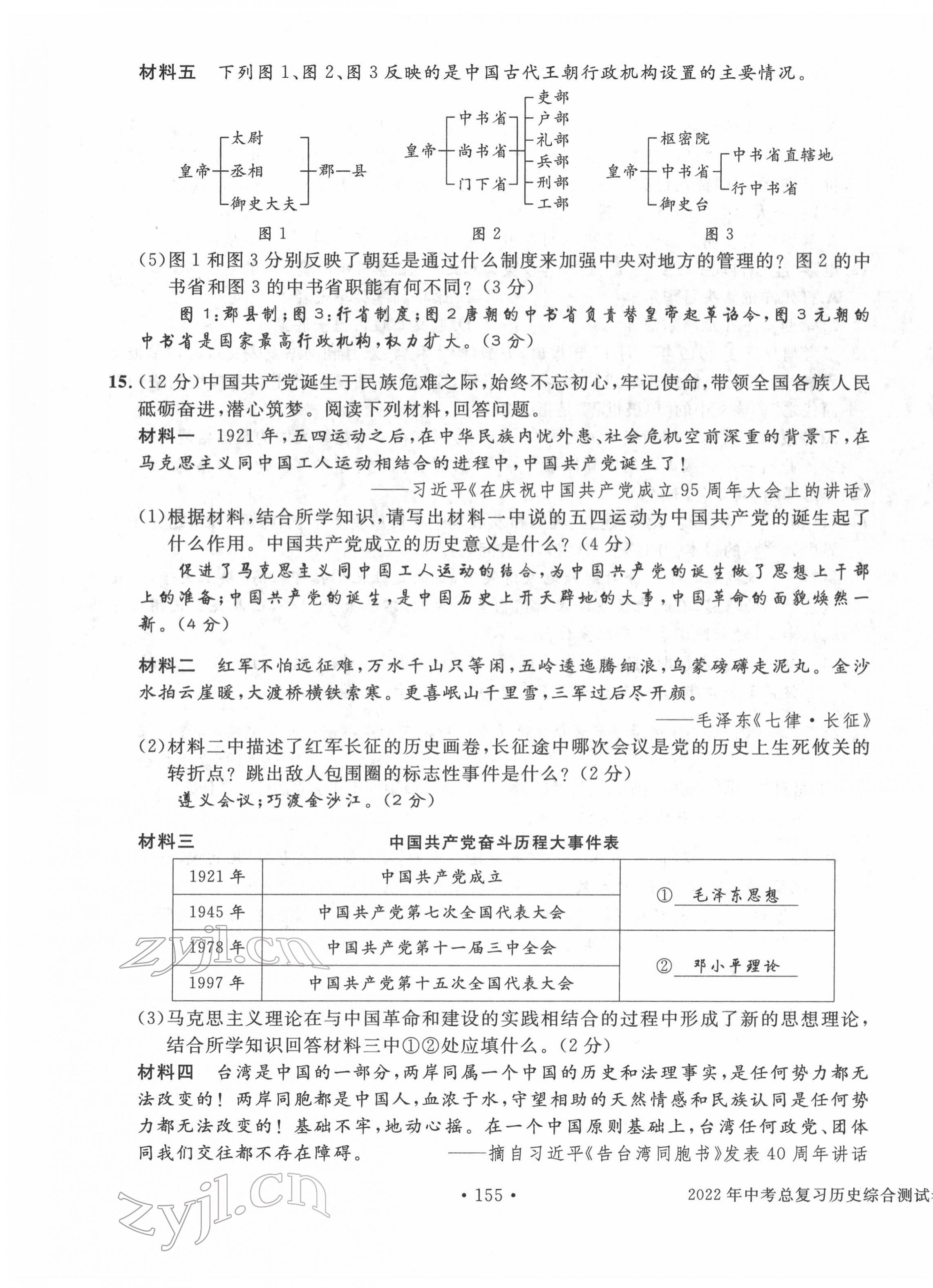 2022年中考總復習長江出版社歷史 第15頁