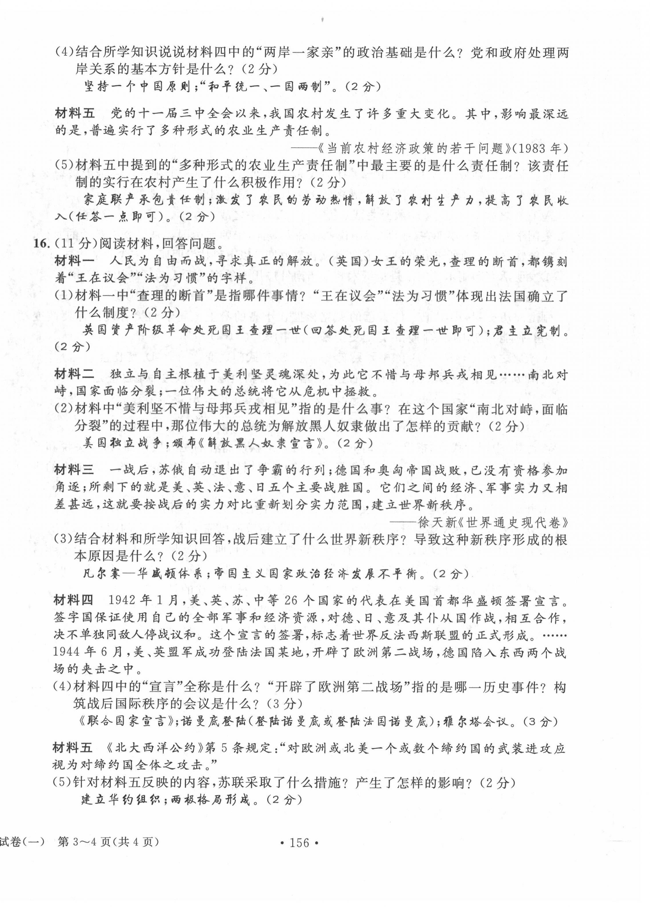 2022年中考總復習長江出版社歷史 第16頁