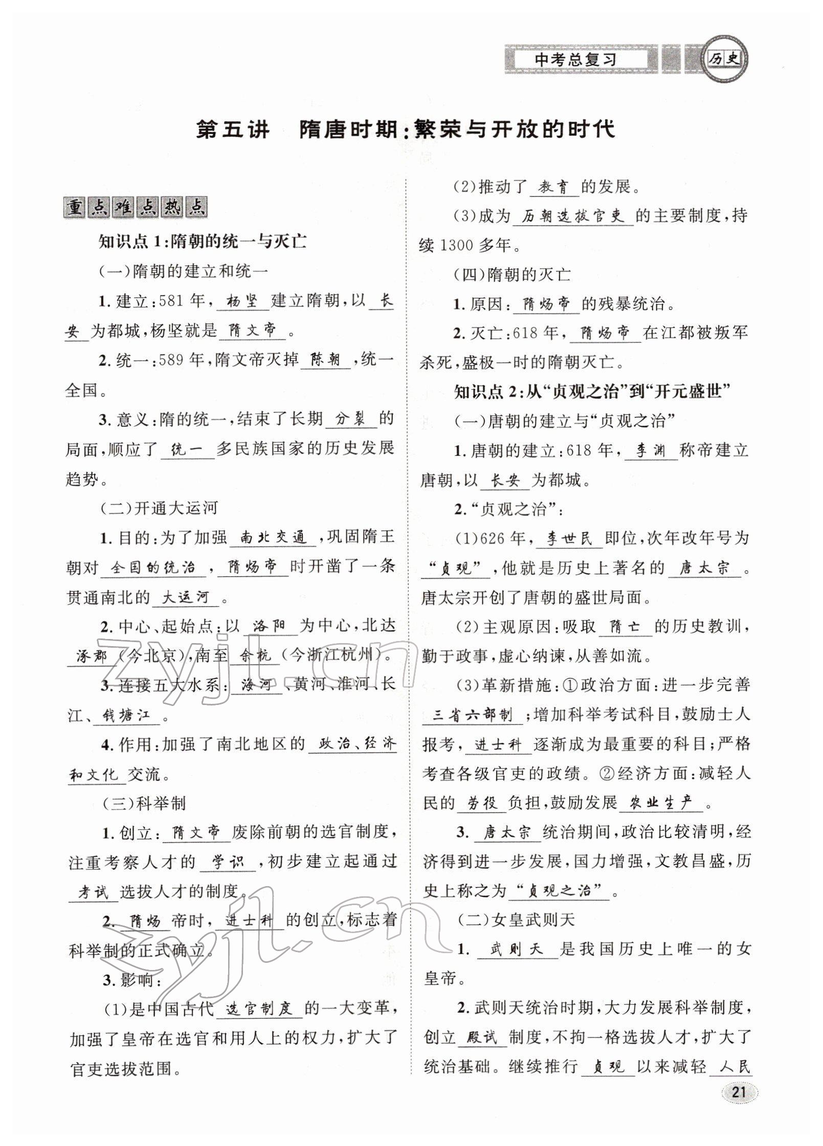 2022年中考總復習長江出版社歷史 參考答案第21頁