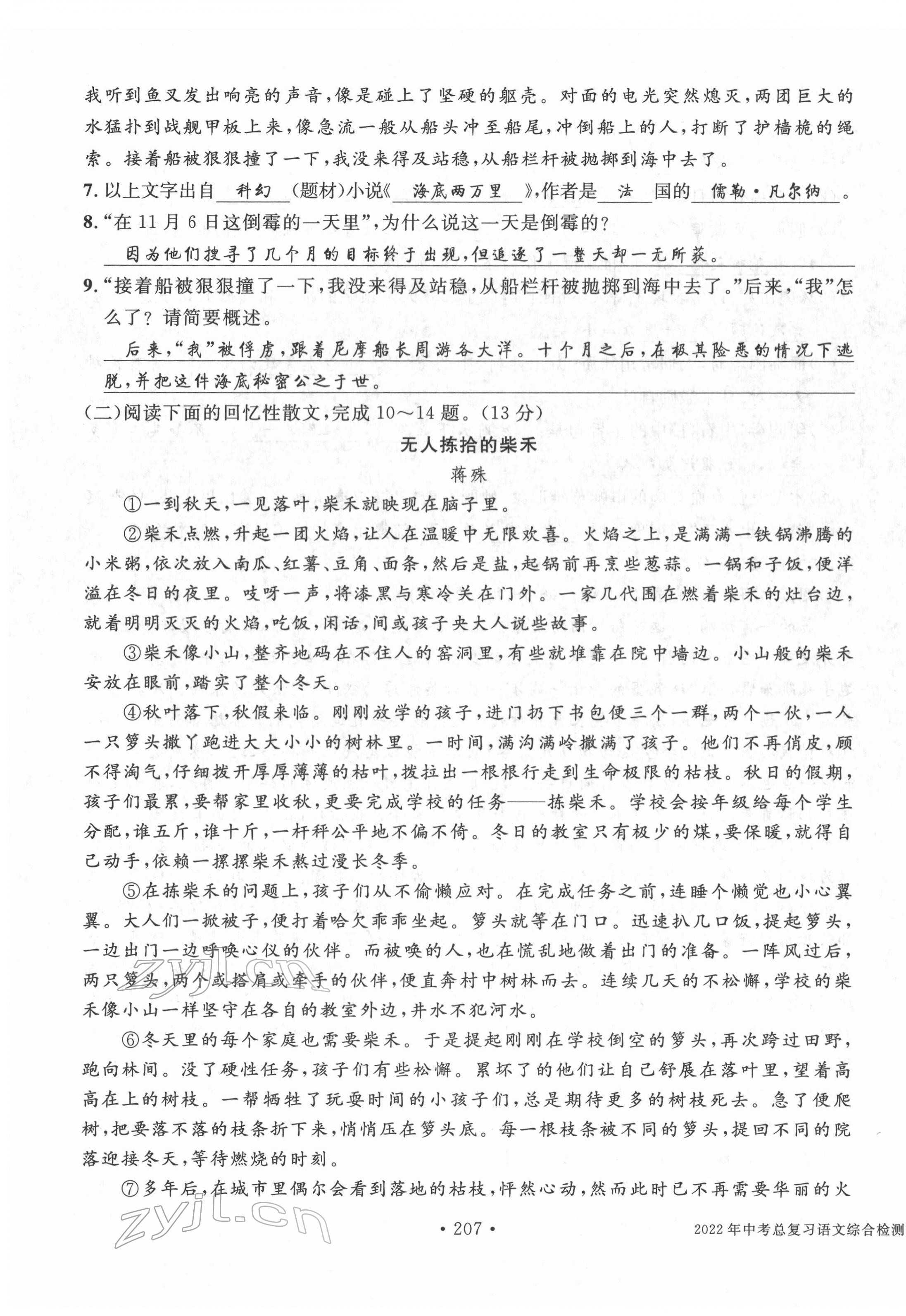 2022年中考總復(fù)習(xí)長江出版社語文 第11頁