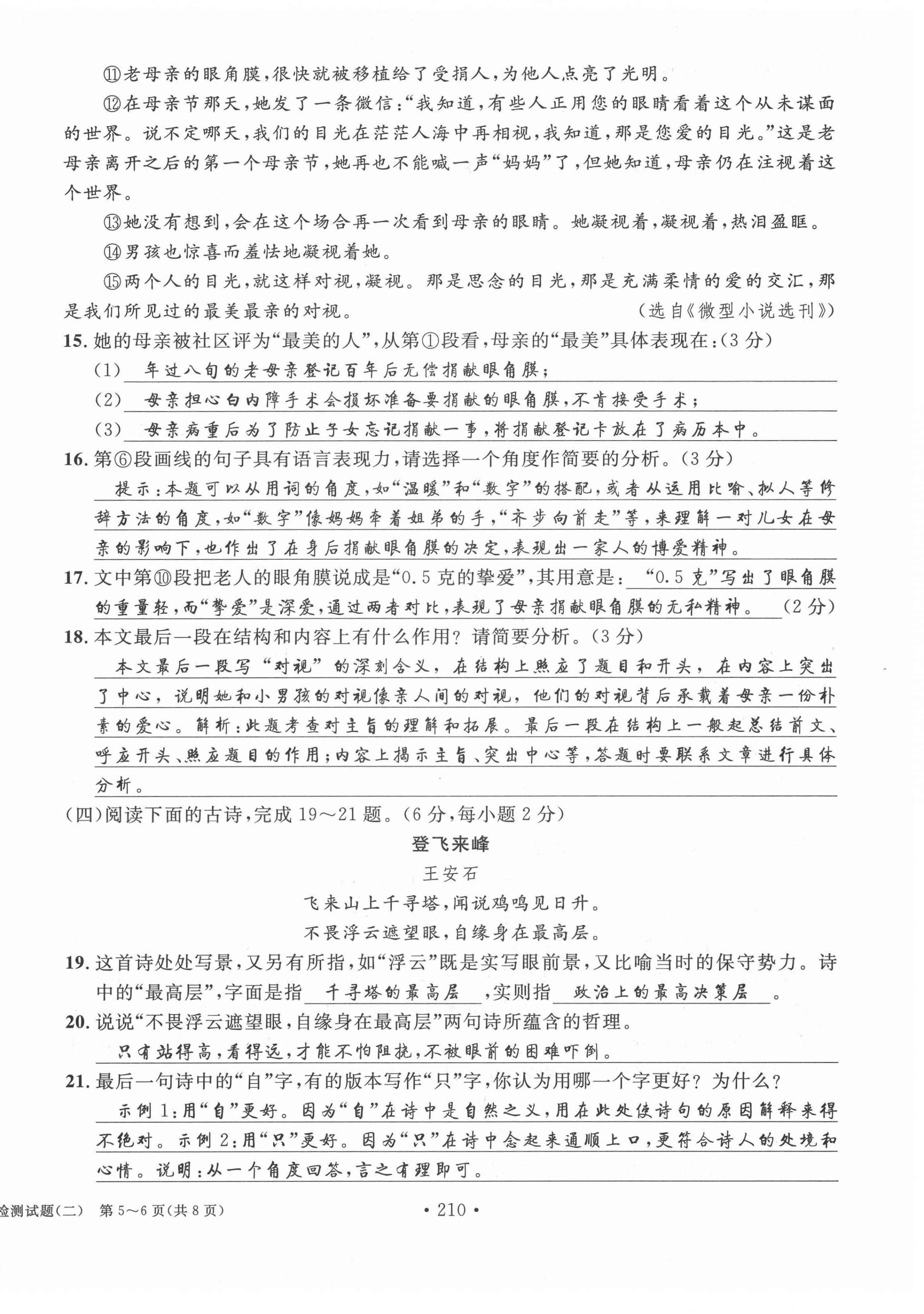 2022年中考總復(fù)習(xí)長江出版社語文 第14頁