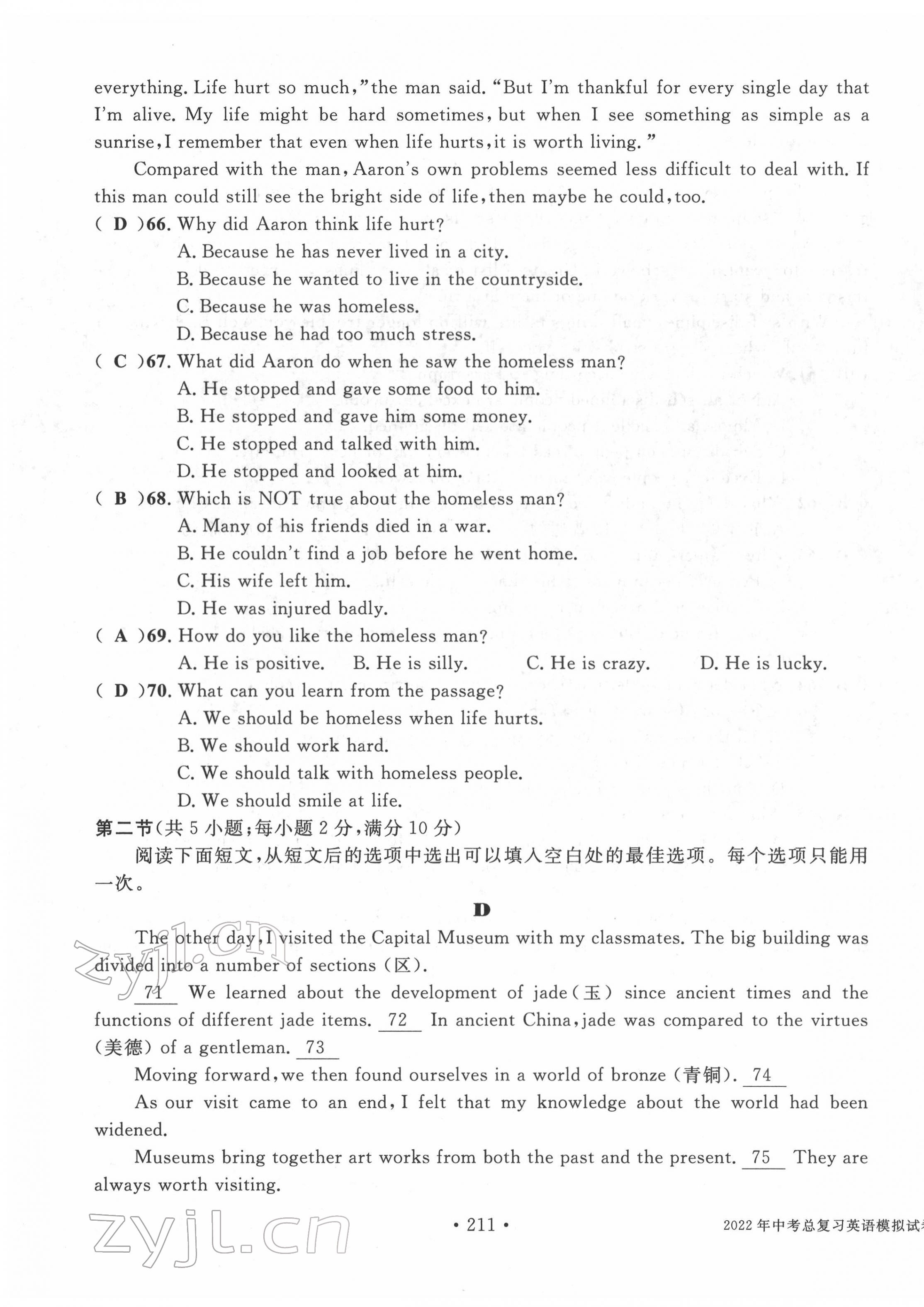 2022年中考總復(fù)習(xí)長江出版社英語 第31頁