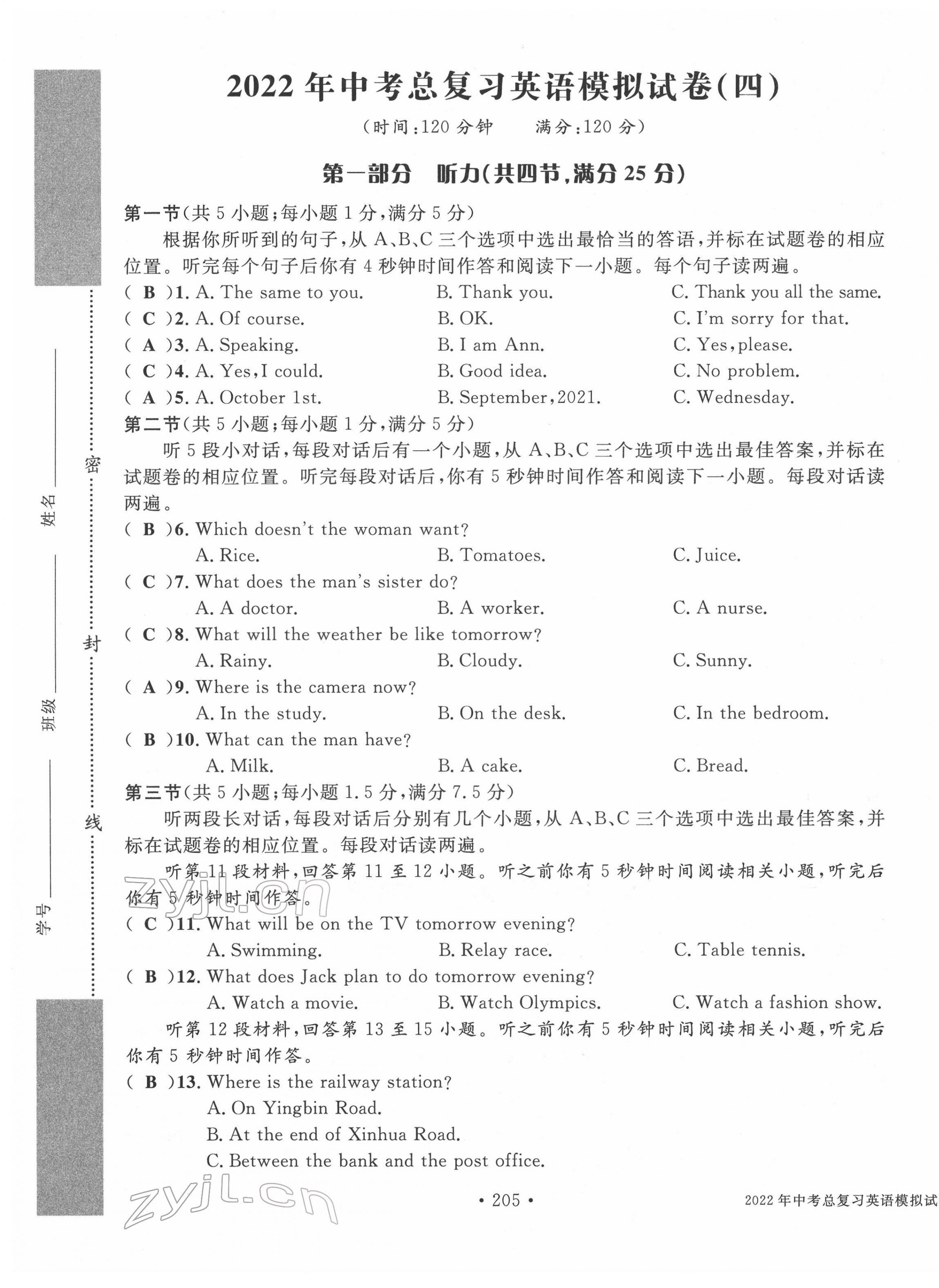 2022年中考總復習長江出版社英語 第25頁