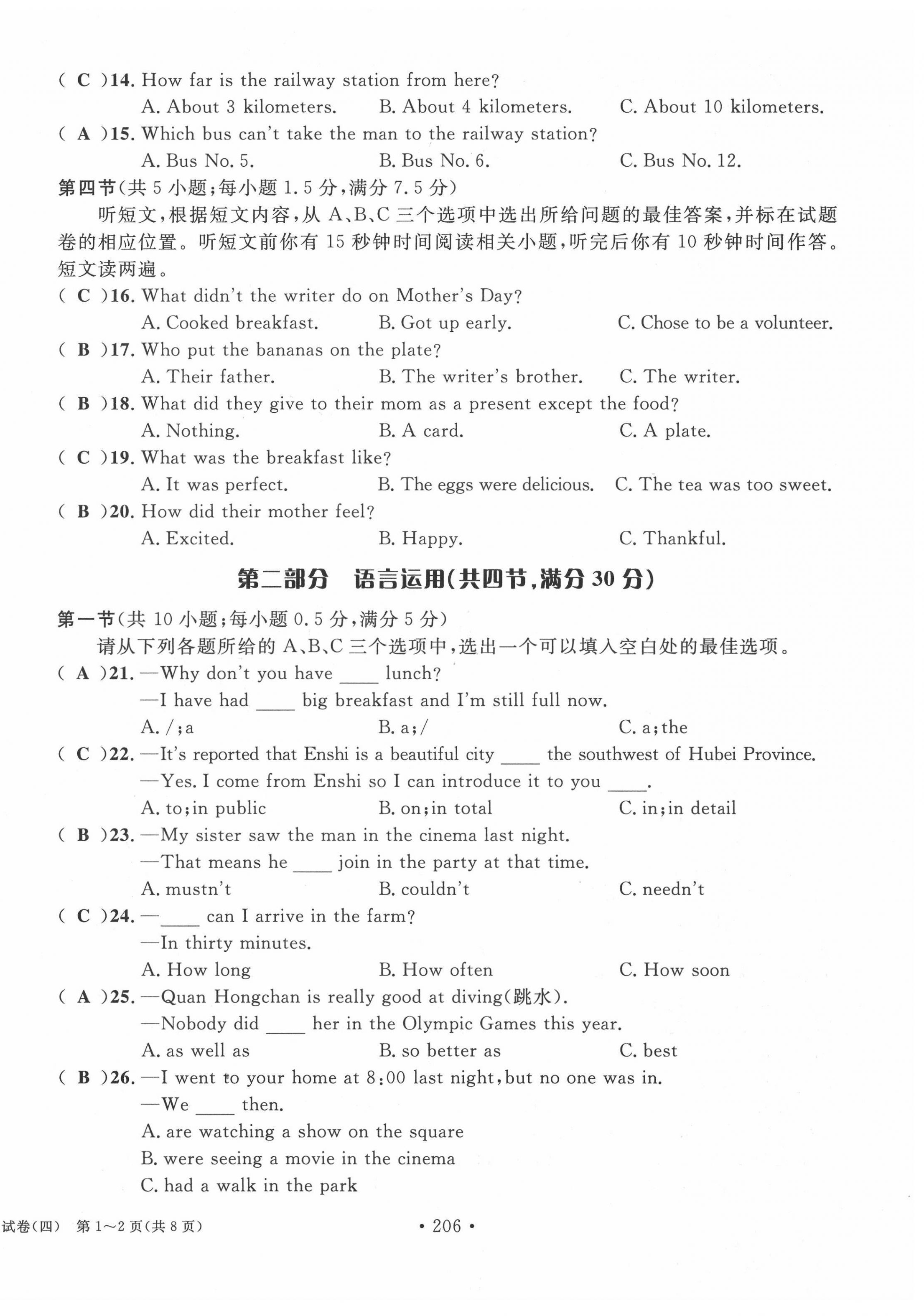 2022年中考總復(fù)習(xí)長江出版社英語 第26頁