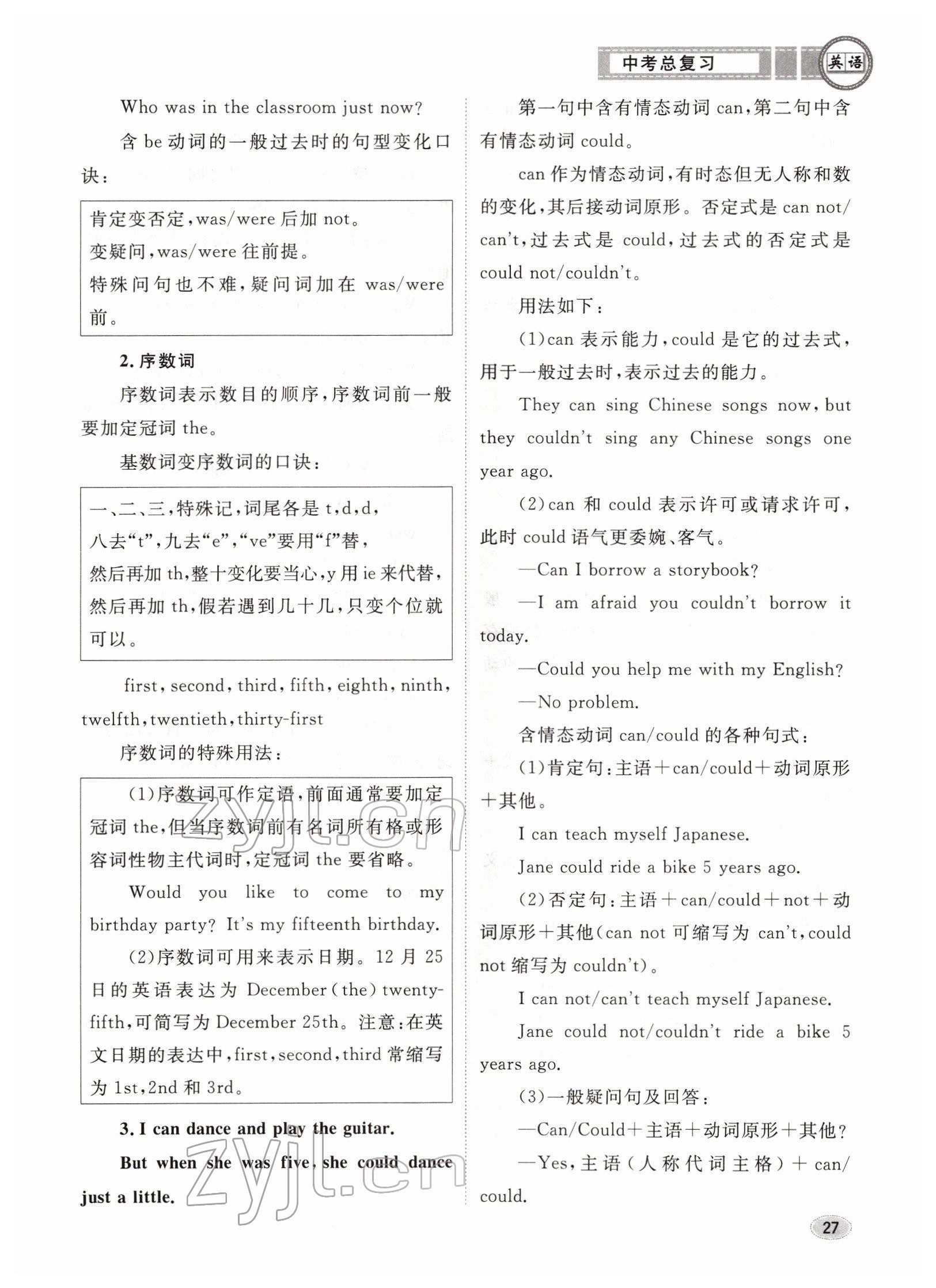 2022年中考總復(fù)習(xí)長江出版社英語 參考答案第27頁