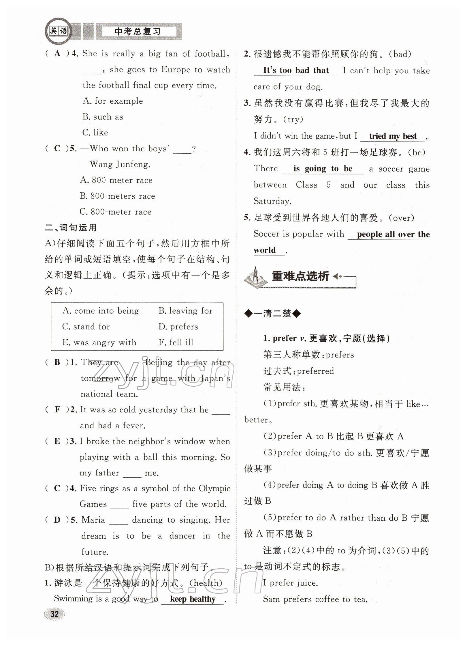 2022年中考總復(fù)習(xí)長(zhǎng)江出版社英語 參考答案第32頁