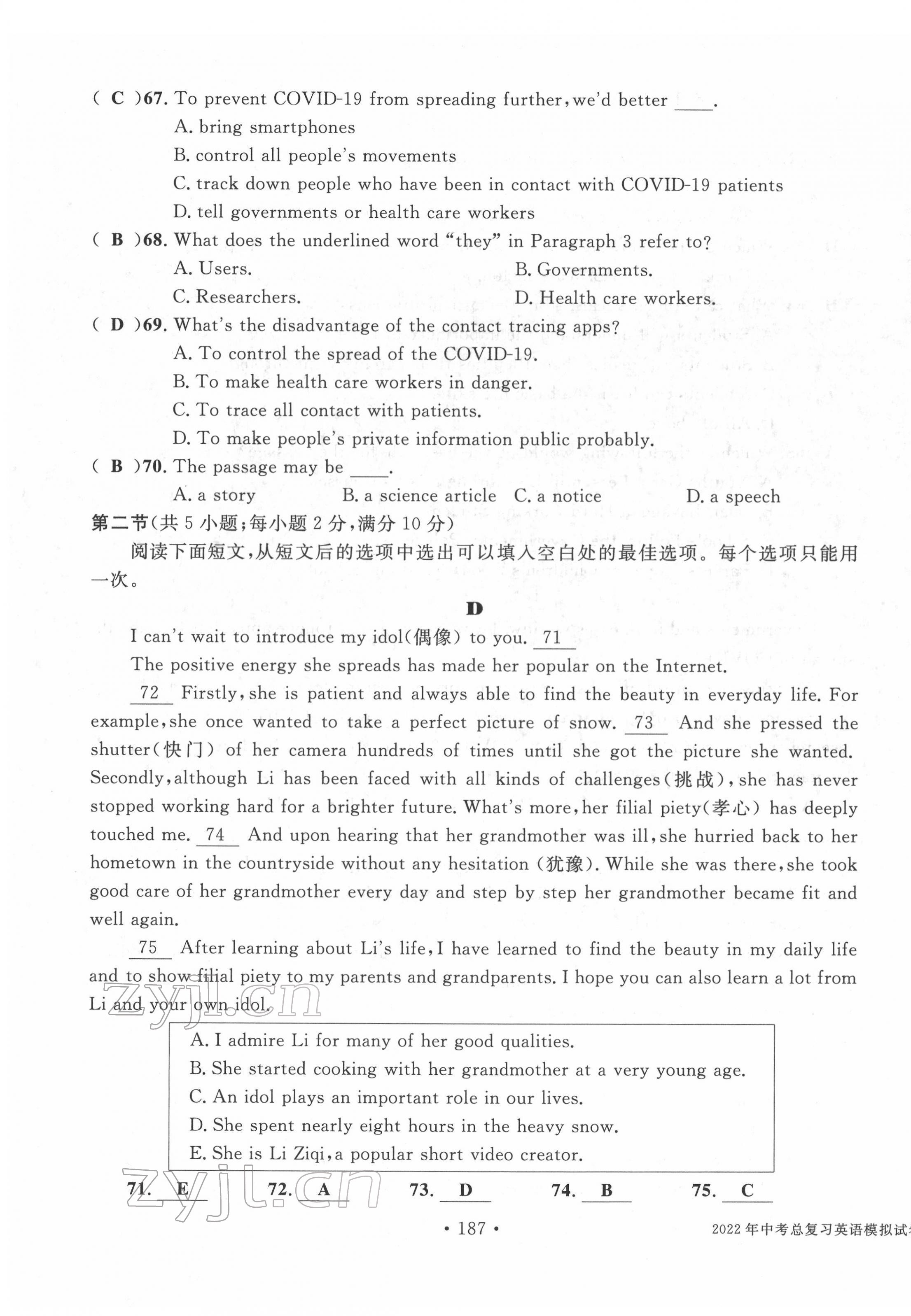 2022年中考總復(fù)習(xí)長江出版社英語 第7頁