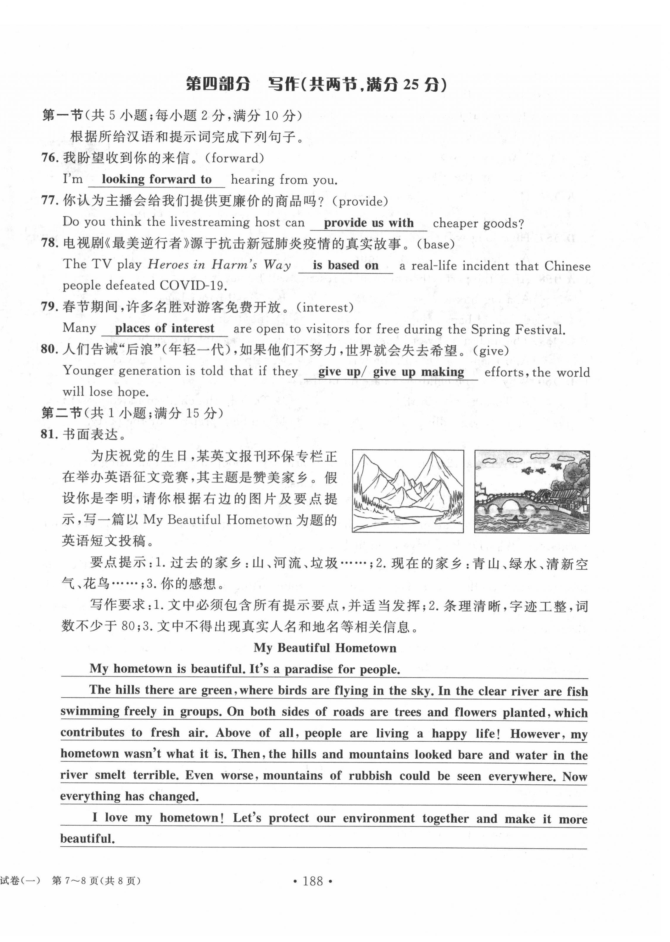 2022年中考總復(fù)習(xí)長江出版社英語 第8頁