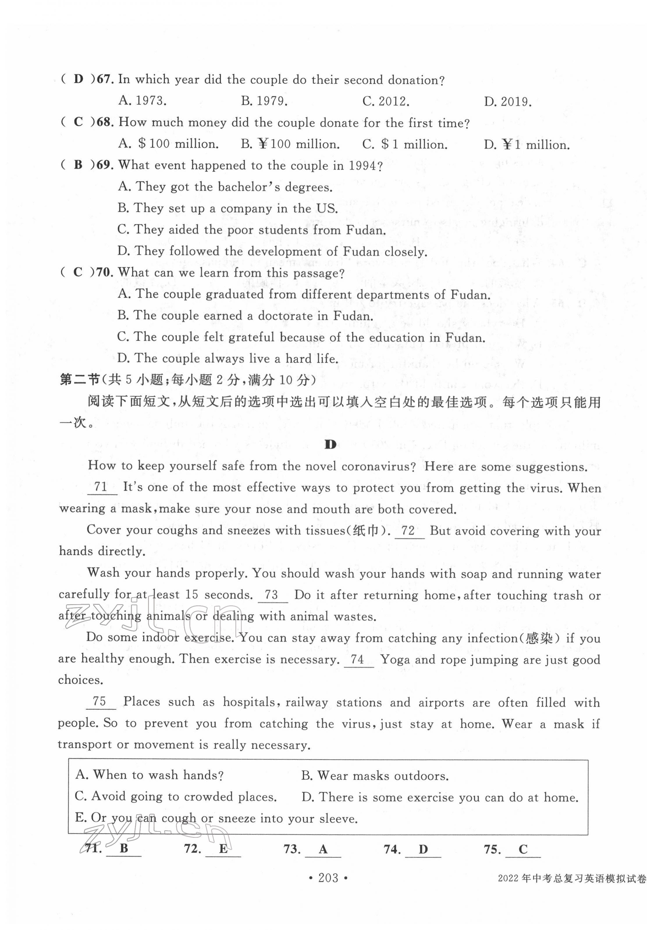 2022年中考總復(fù)習(xí)長江出版社英語 第23頁