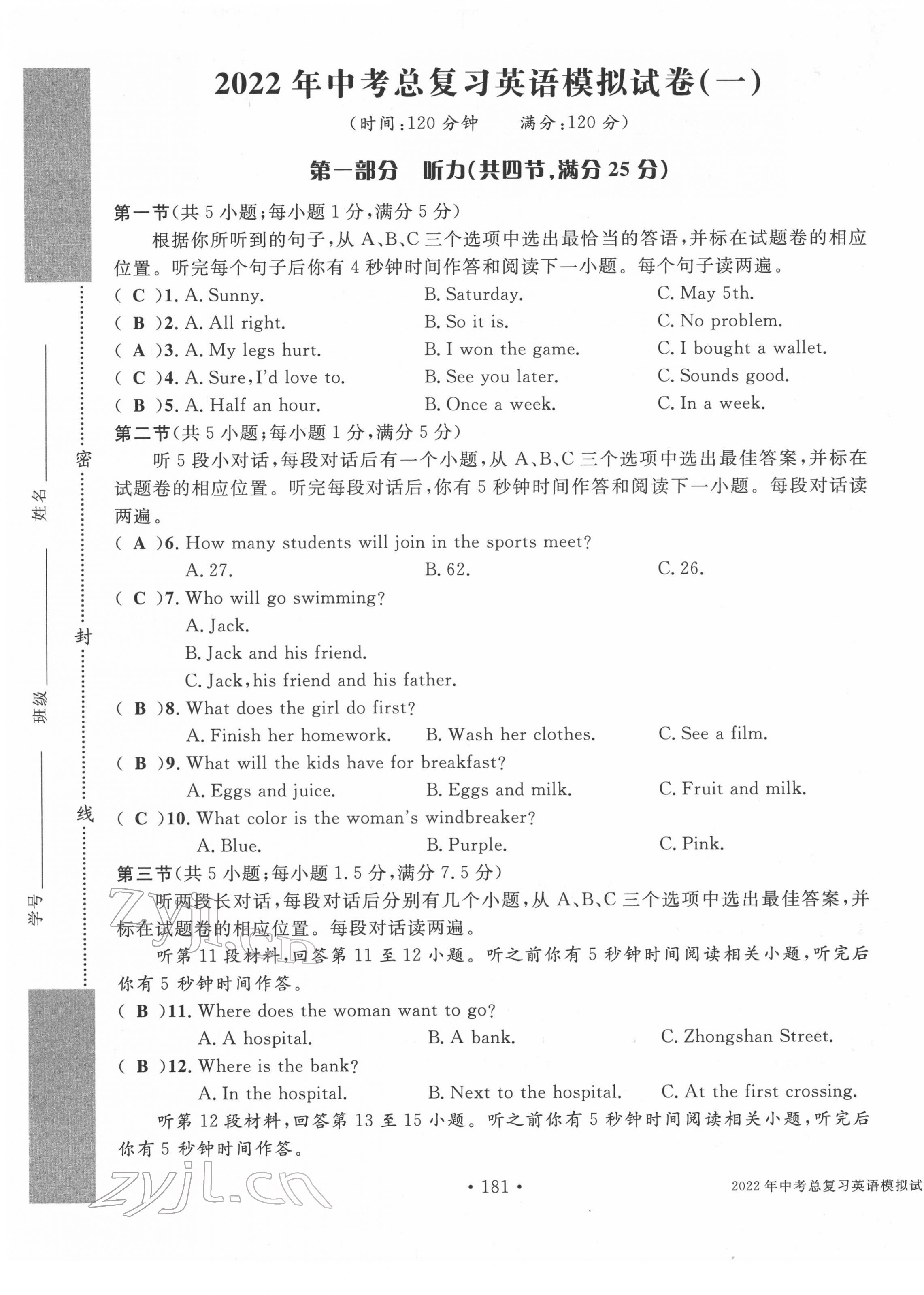 2022年中考總復(fù)習(xí)長江出版社英語 第1頁