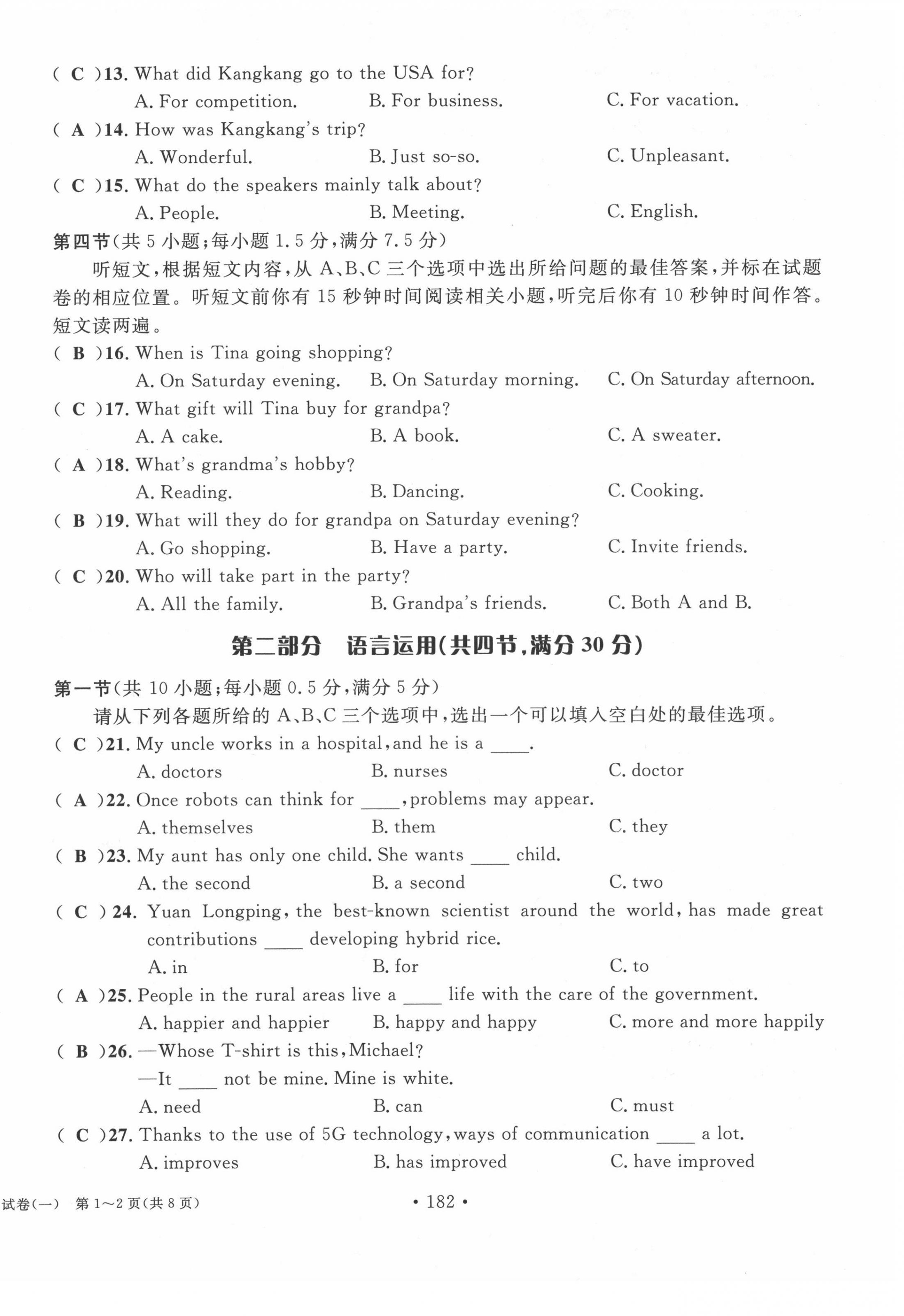 2022年中考總復(fù)習(xí)長(zhǎng)江出版社英語 第2頁