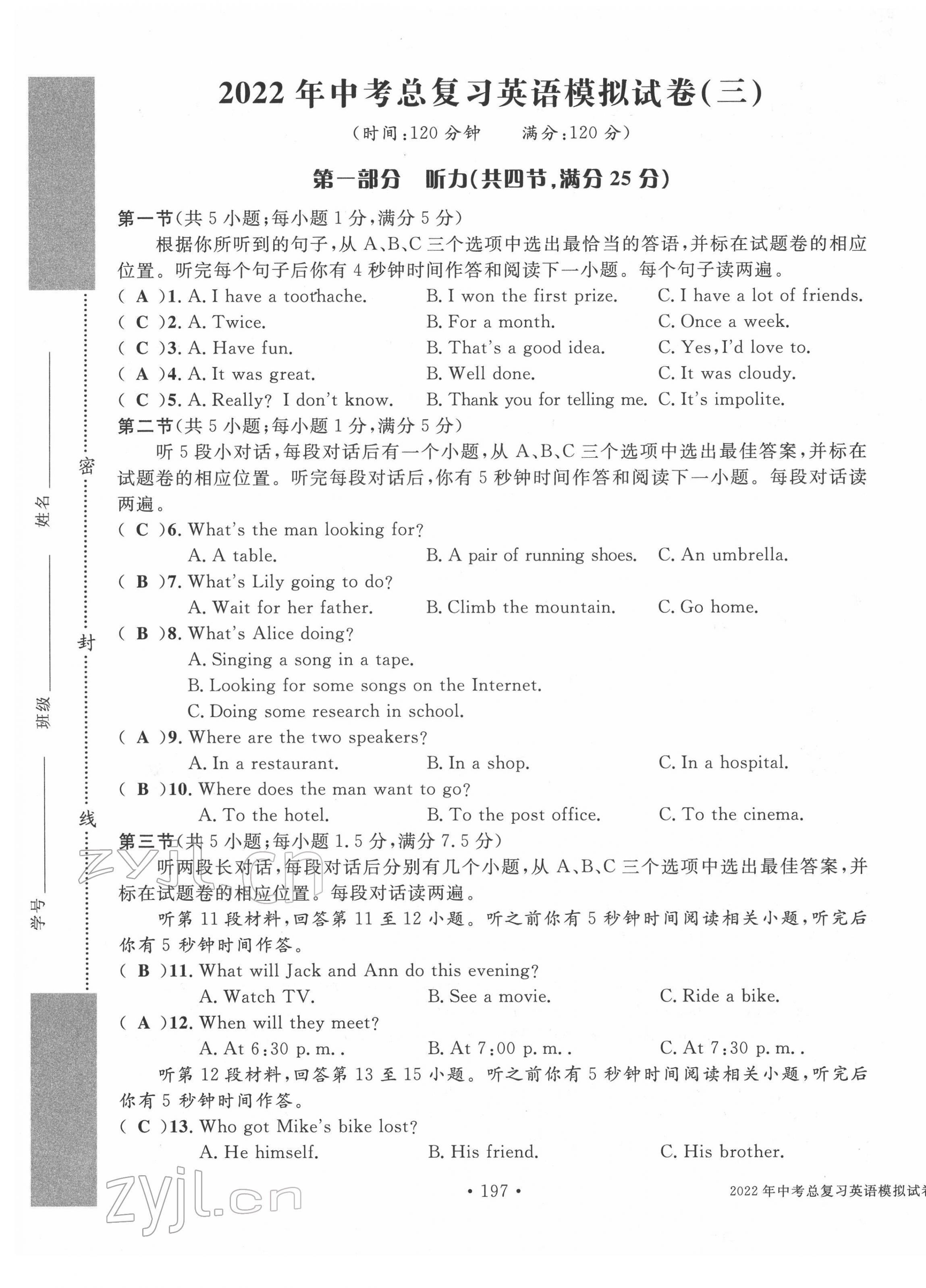 2022年中考總復(fù)習(xí)長江出版社英語 第17頁