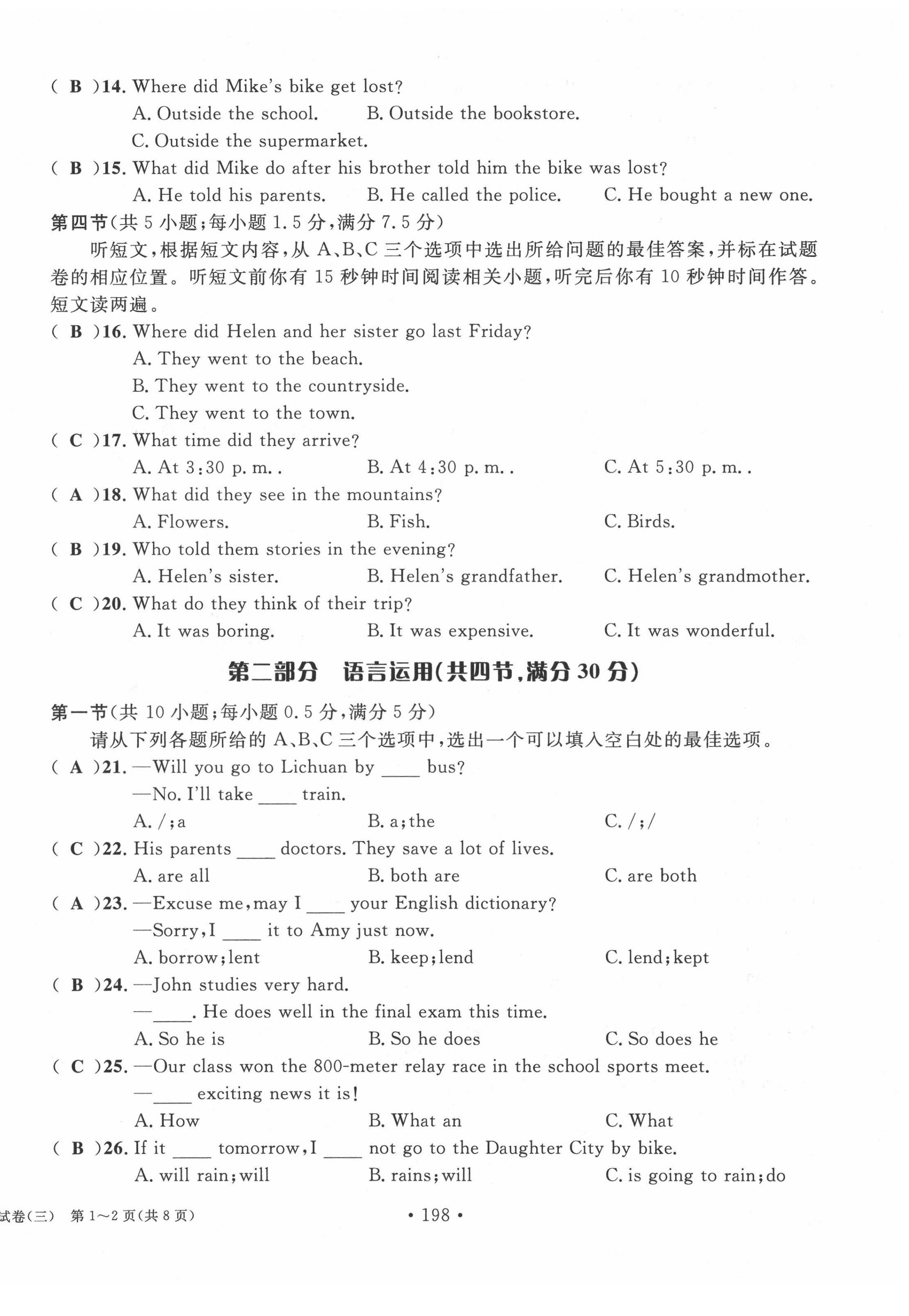 2022年中考總復習長江出版社英語 第18頁