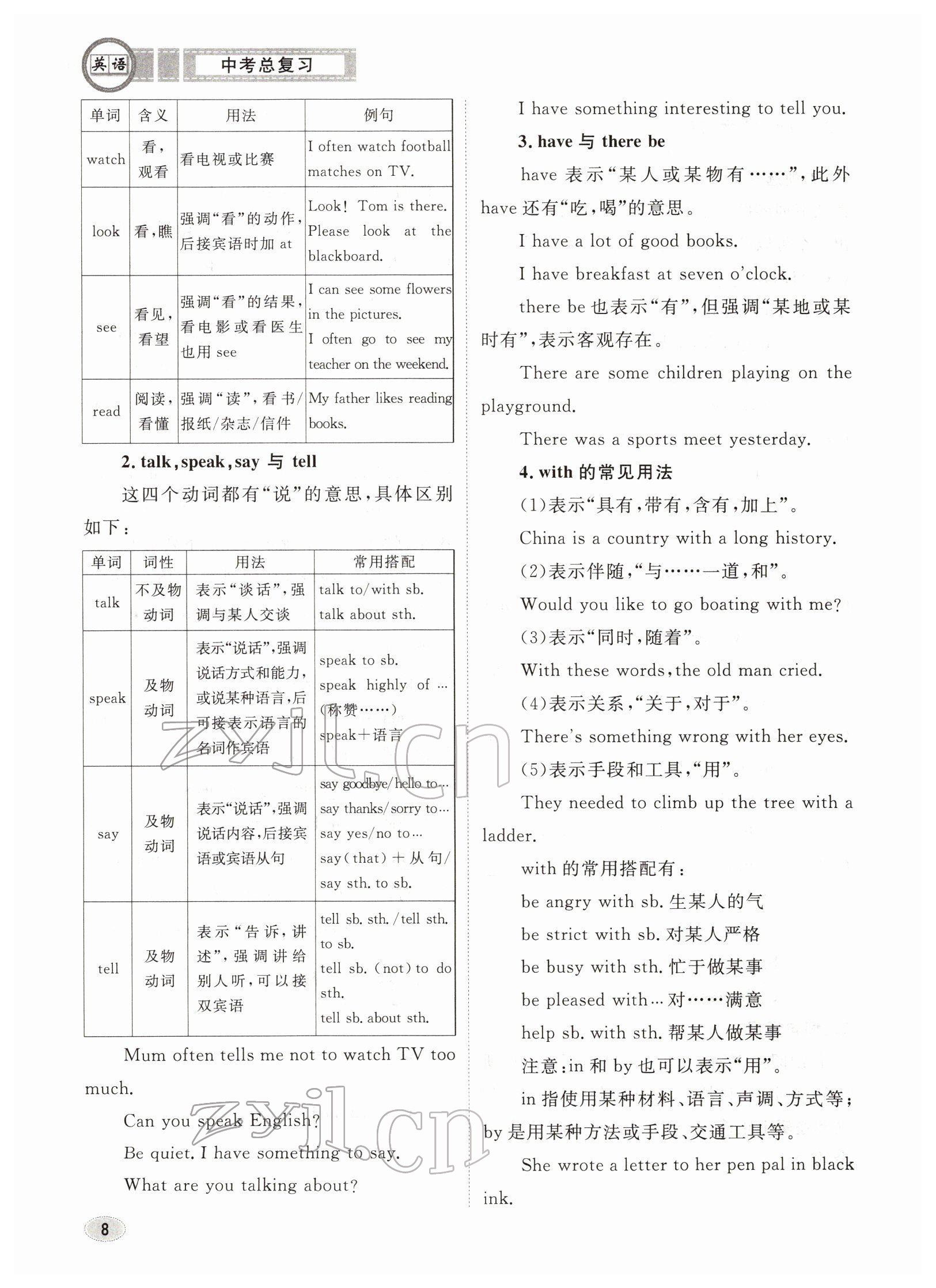 2022年中考總復(fù)習(xí)長江出版社英語 參考答案第8頁