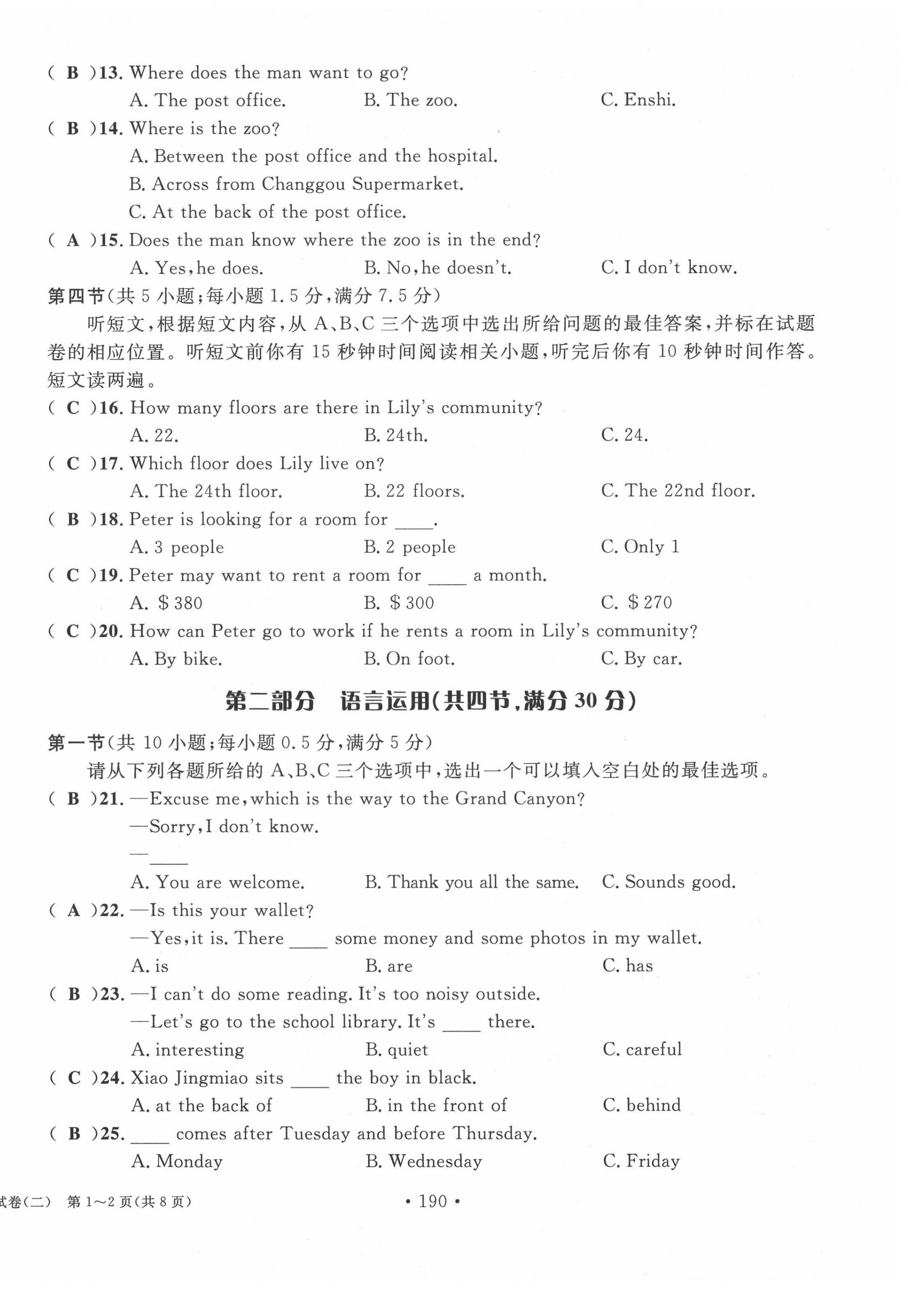 2022年中考總復(fù)習(xí)長(zhǎng)江出版社英語 第10頁