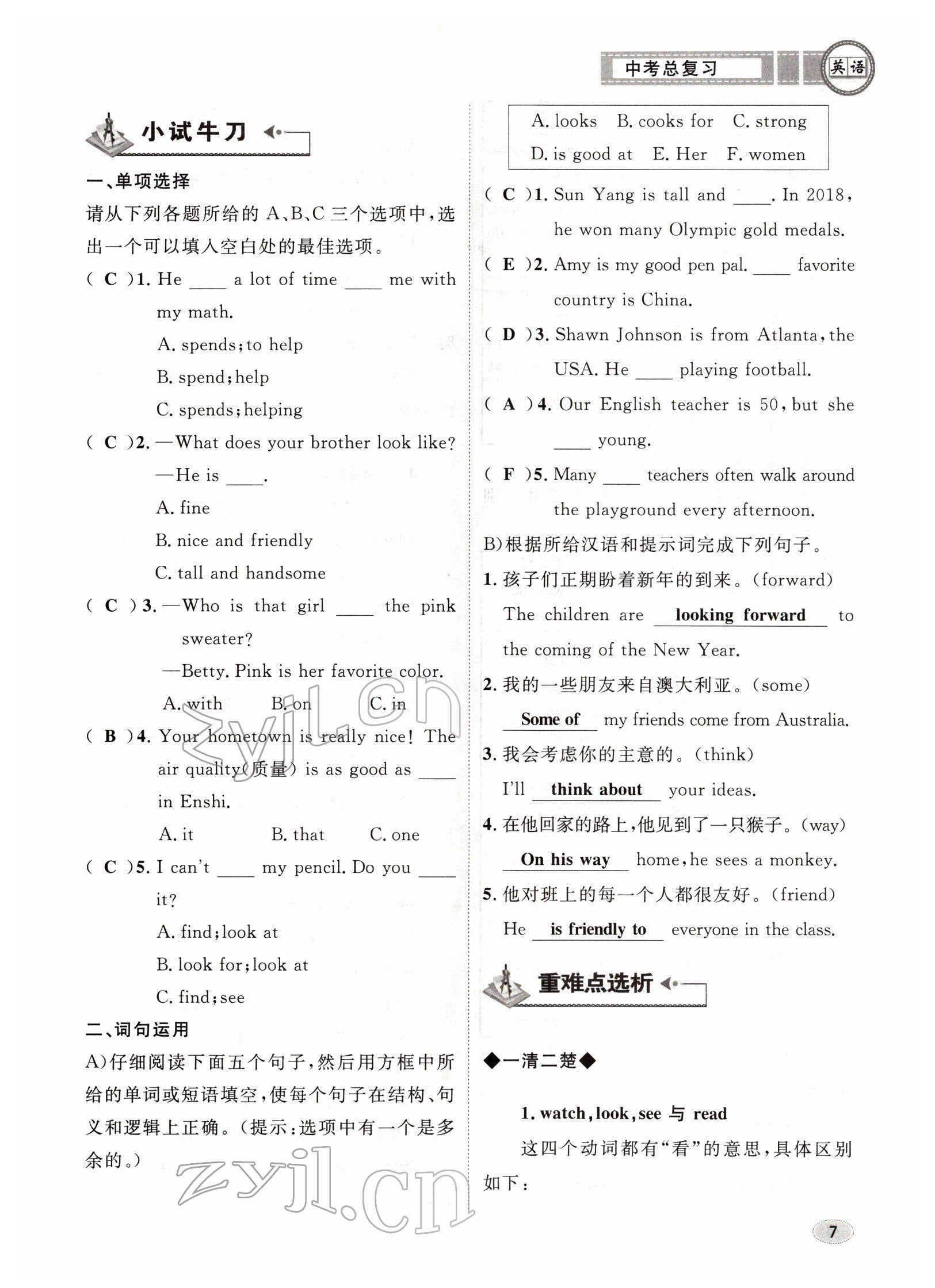 2022年中考總復(fù)習(xí)長(zhǎng)江出版社英語 參考答案第7頁